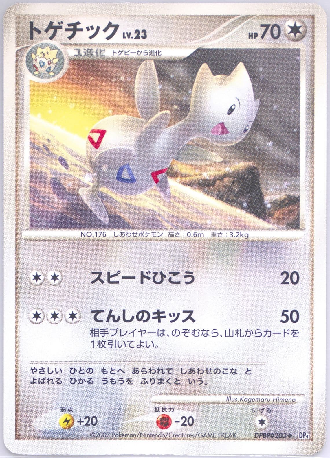 Togetic (203) 2007 Pokemon Japanese Diamond & Pearl Dawn Dash