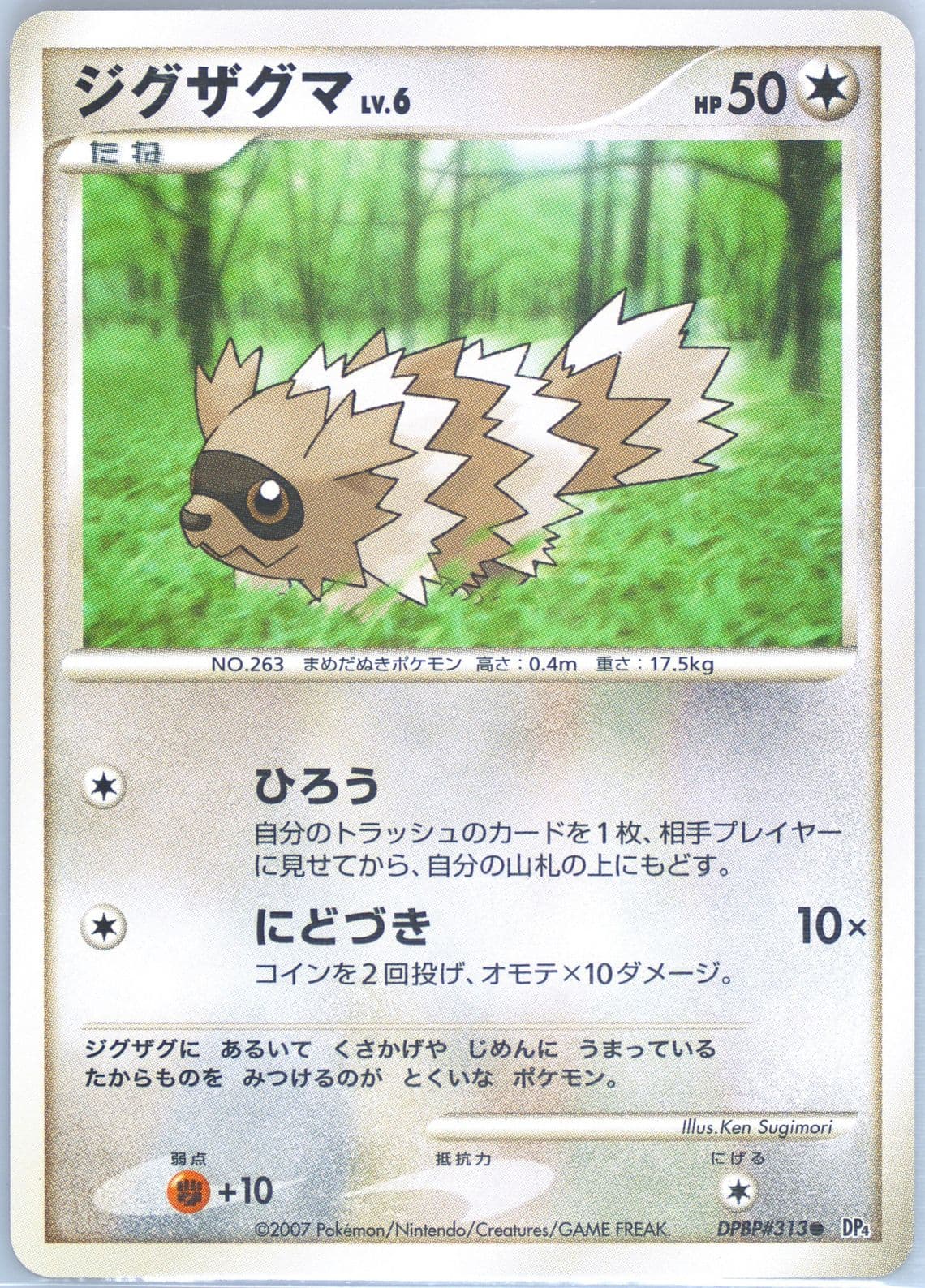 Zigzagoon (313) 2007 Pokemon Japanese Diamond & Pearl Dawn Dash