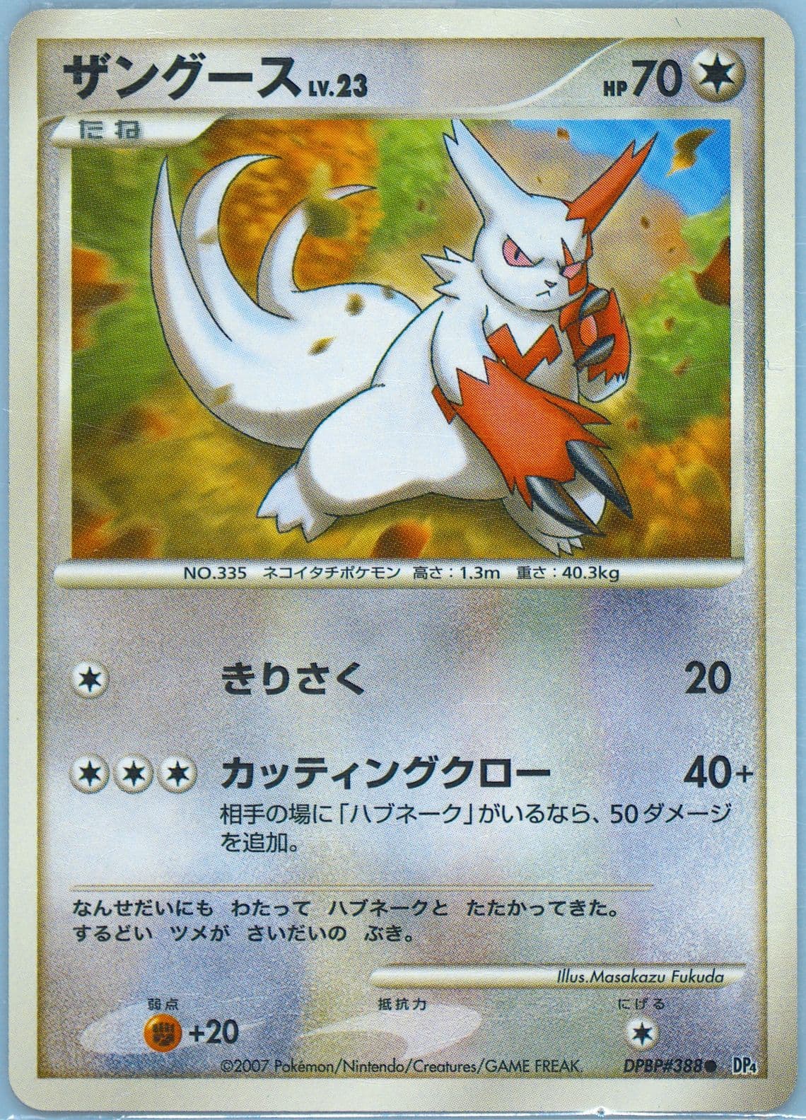 Zangoose (388) 2007 Pokemon Japanese Diamond & Pearl Dawn Dash