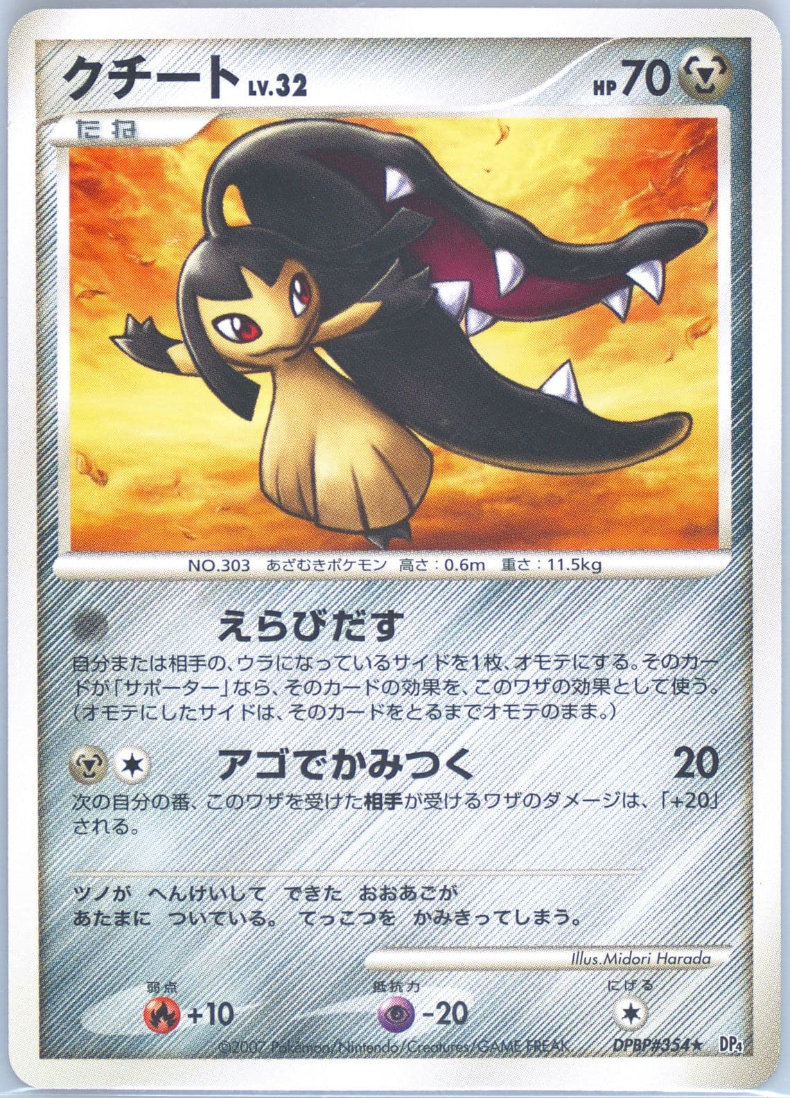 Mawile (354) 2007 Pokemon Japanese Diamond & Pearl Dawn Dash