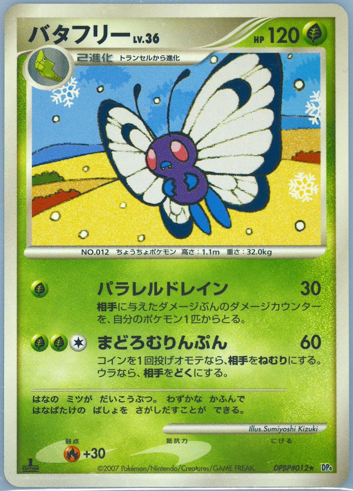 Butterfree 1st Edition (012) 2007 Pokemon Japanese Diamond & Pearl Dawn Dash