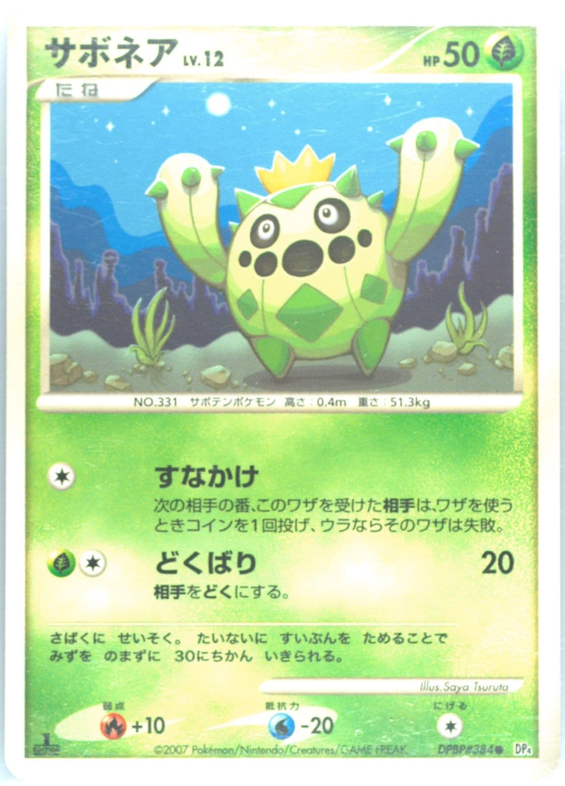 Cacnea 1st Edition (384) 2007 Pokemon Japanese Diamond & Pearl Dawn Dash