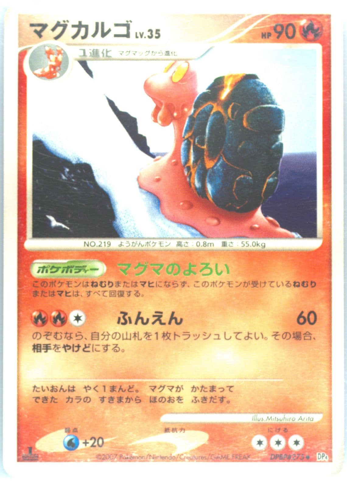 Magcargo 1st Edition (275) 2007 Pokemon Japanese Diamond & Pearl Dawn Dash