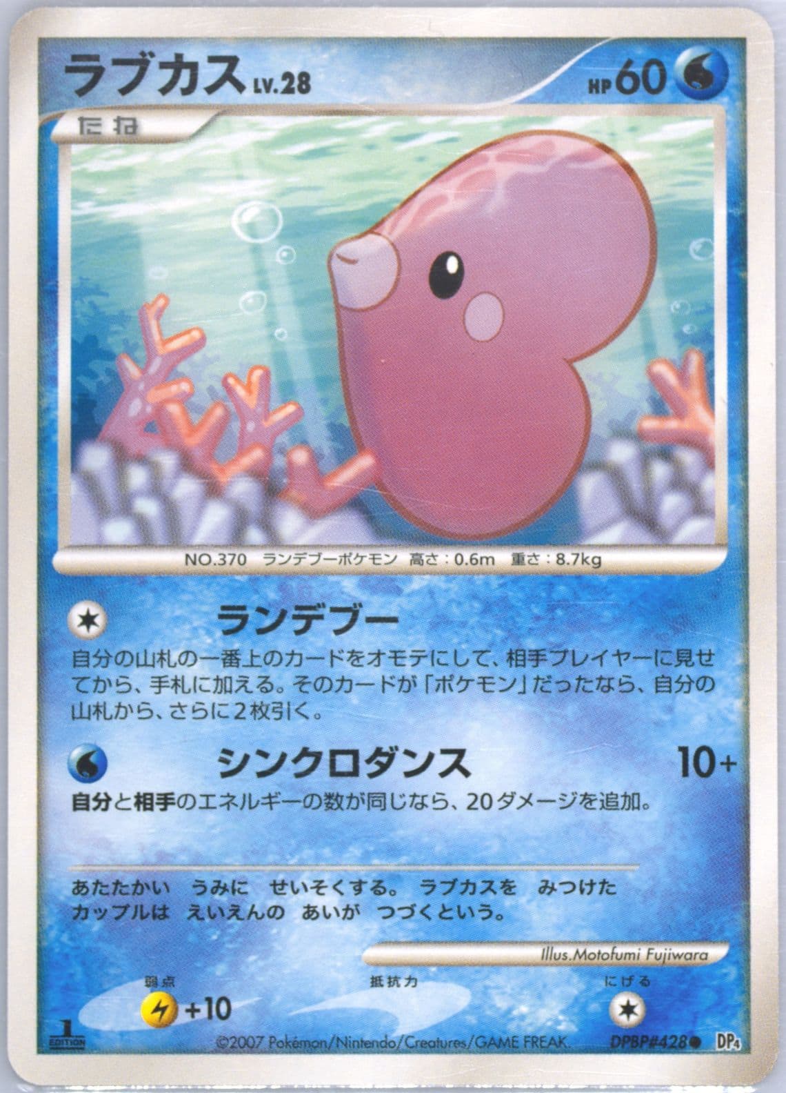 Luvdisc 1st Edition (428) 2007 Pokemon Japanese Diamond & Pearl Dawn Dash