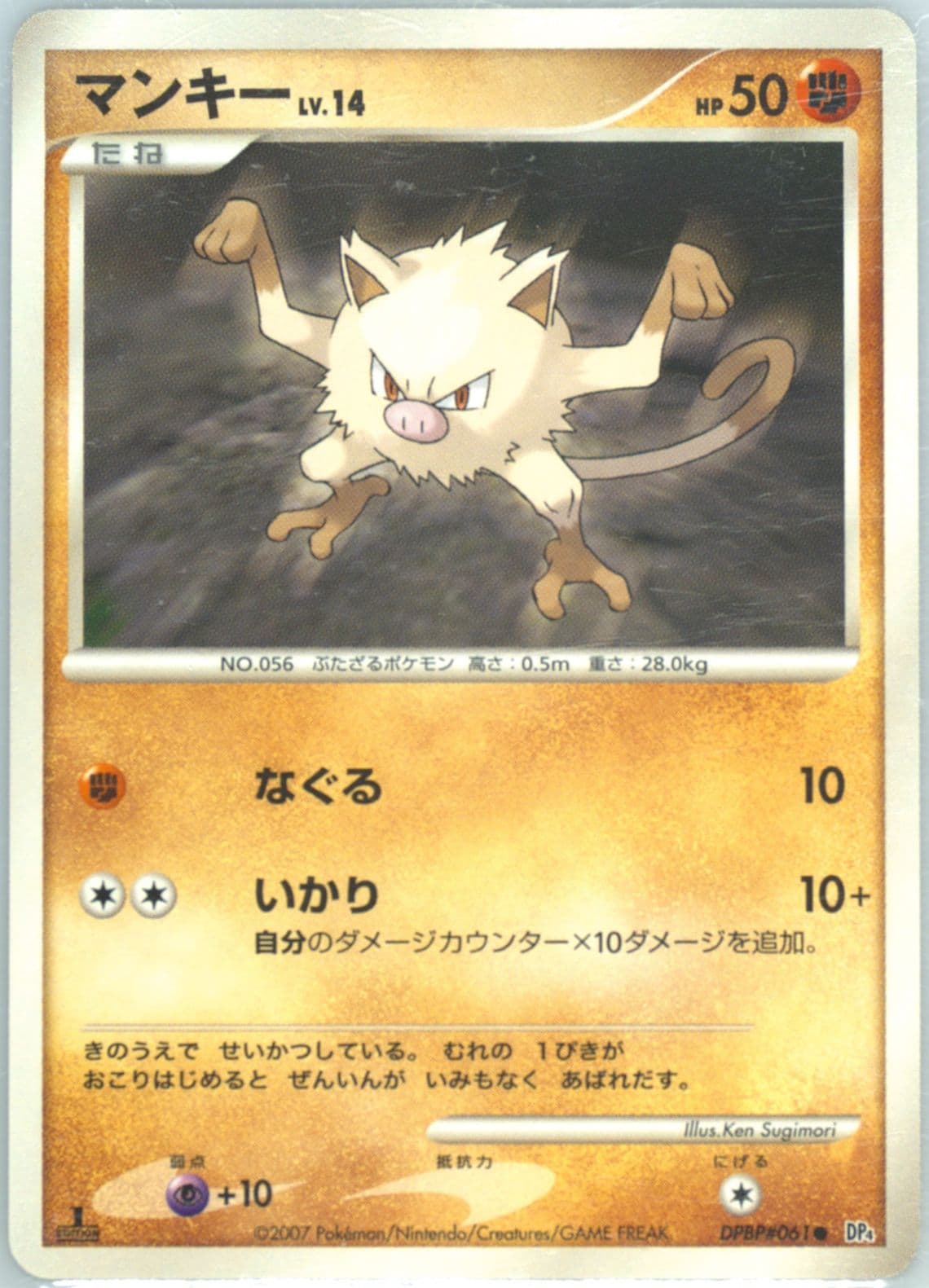 Mankey 1st Edition (061) 2007 Pokemon Japanese Diamond & Pearl Dawn Dash