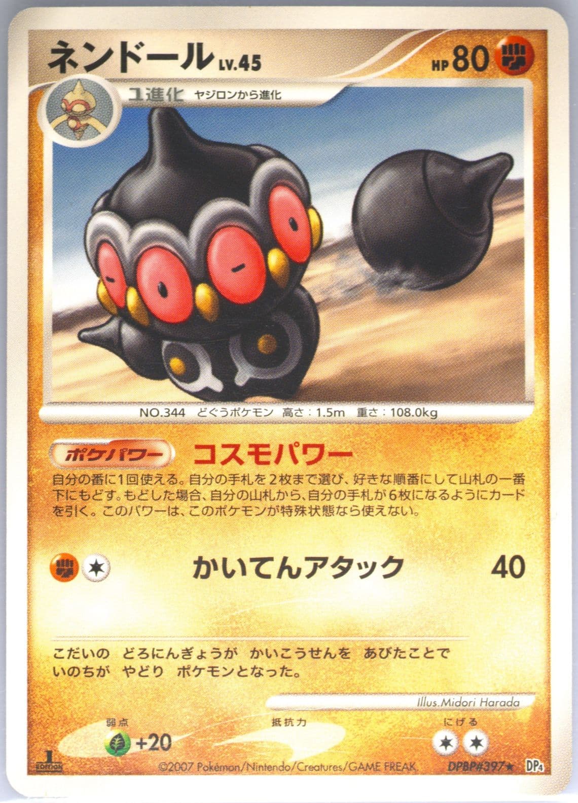 Claydol 1st Edition (397) 2007 Pokemon Japanese Diamond & Pearl Dawn Dash