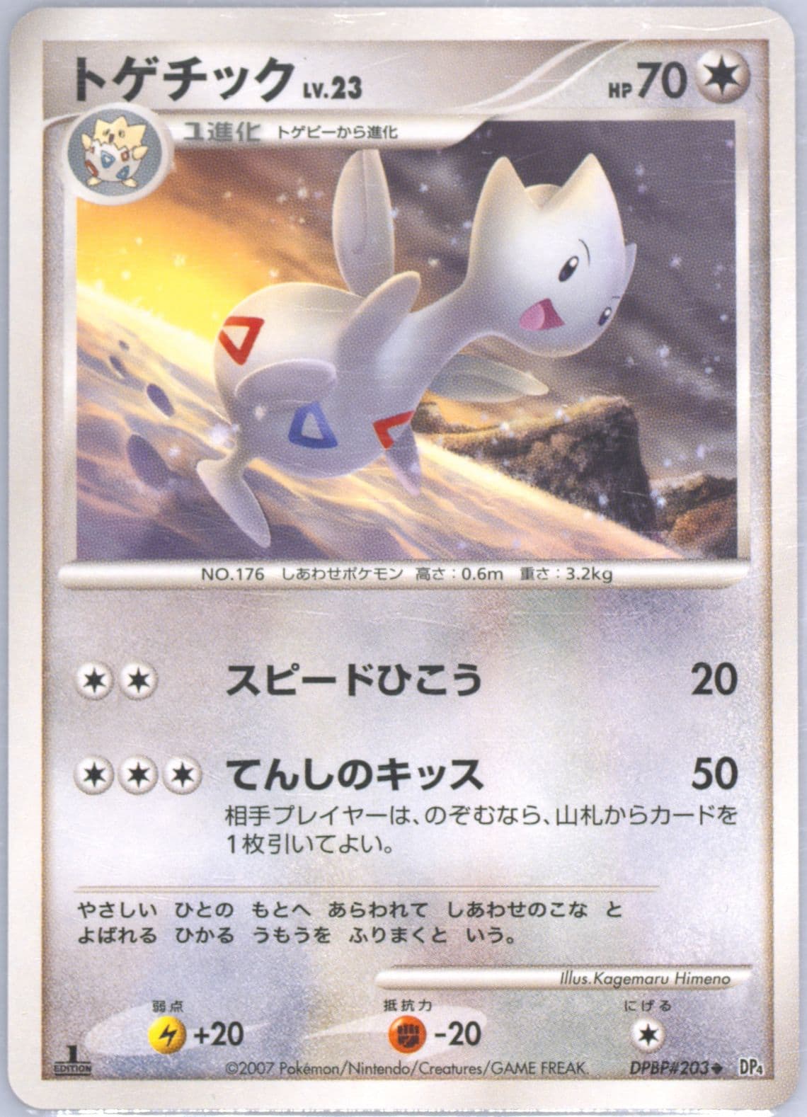 Togetic 1st Edition (203) 2007 Pokemon Japanese Diamond & Pearl Dawn Dash
