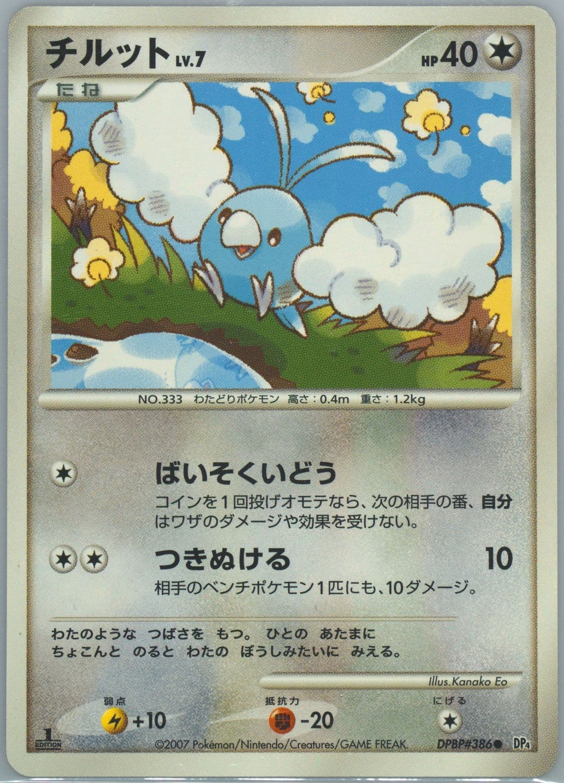 Swablu 1st Edition (386) 2007 Pokemon Japanese Diamond & Pearl Dawn Dash