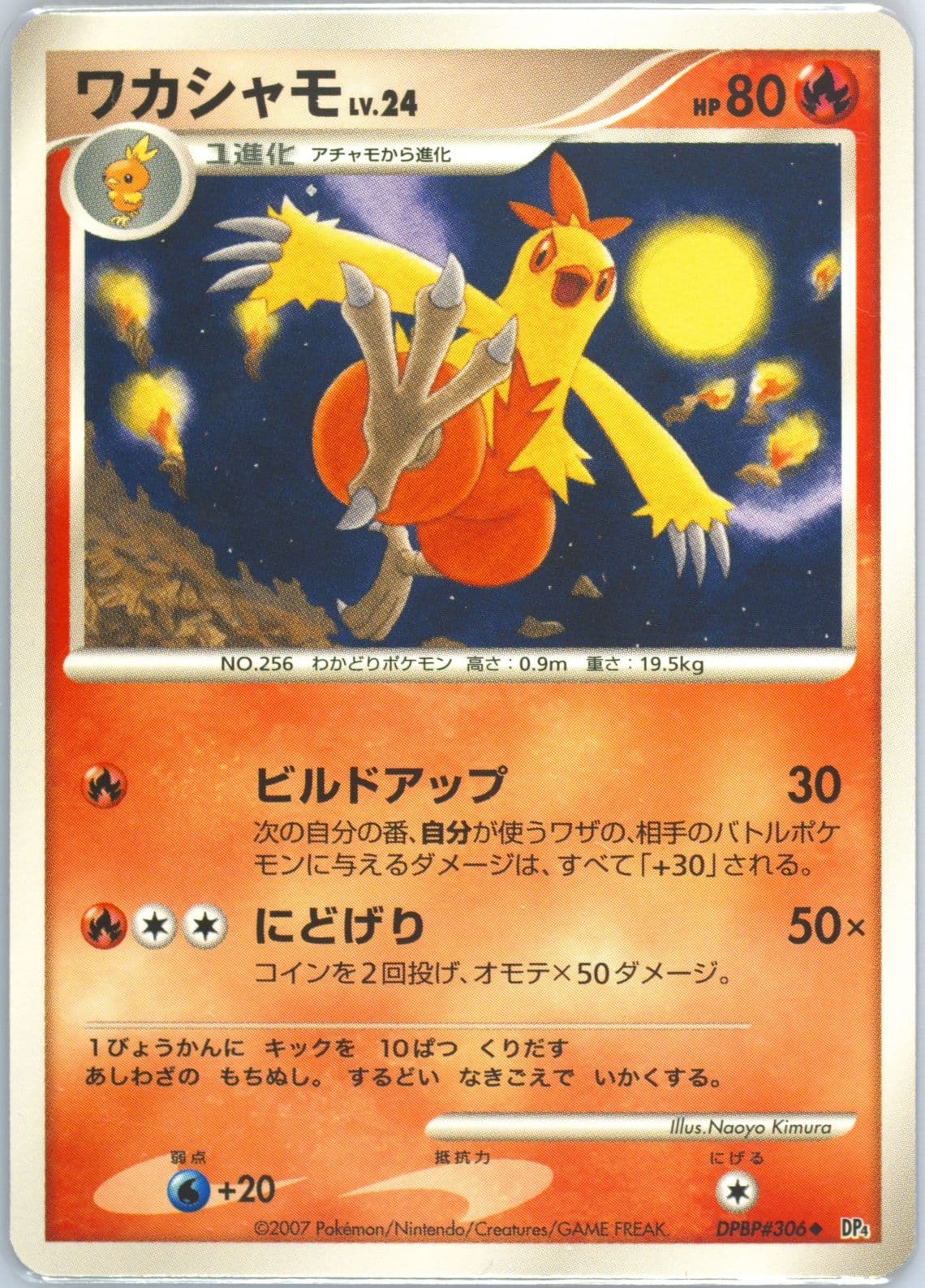 Combusken (306) 2007 Pokemon Japanese Diamond & Pearl Moonlit Pursuit