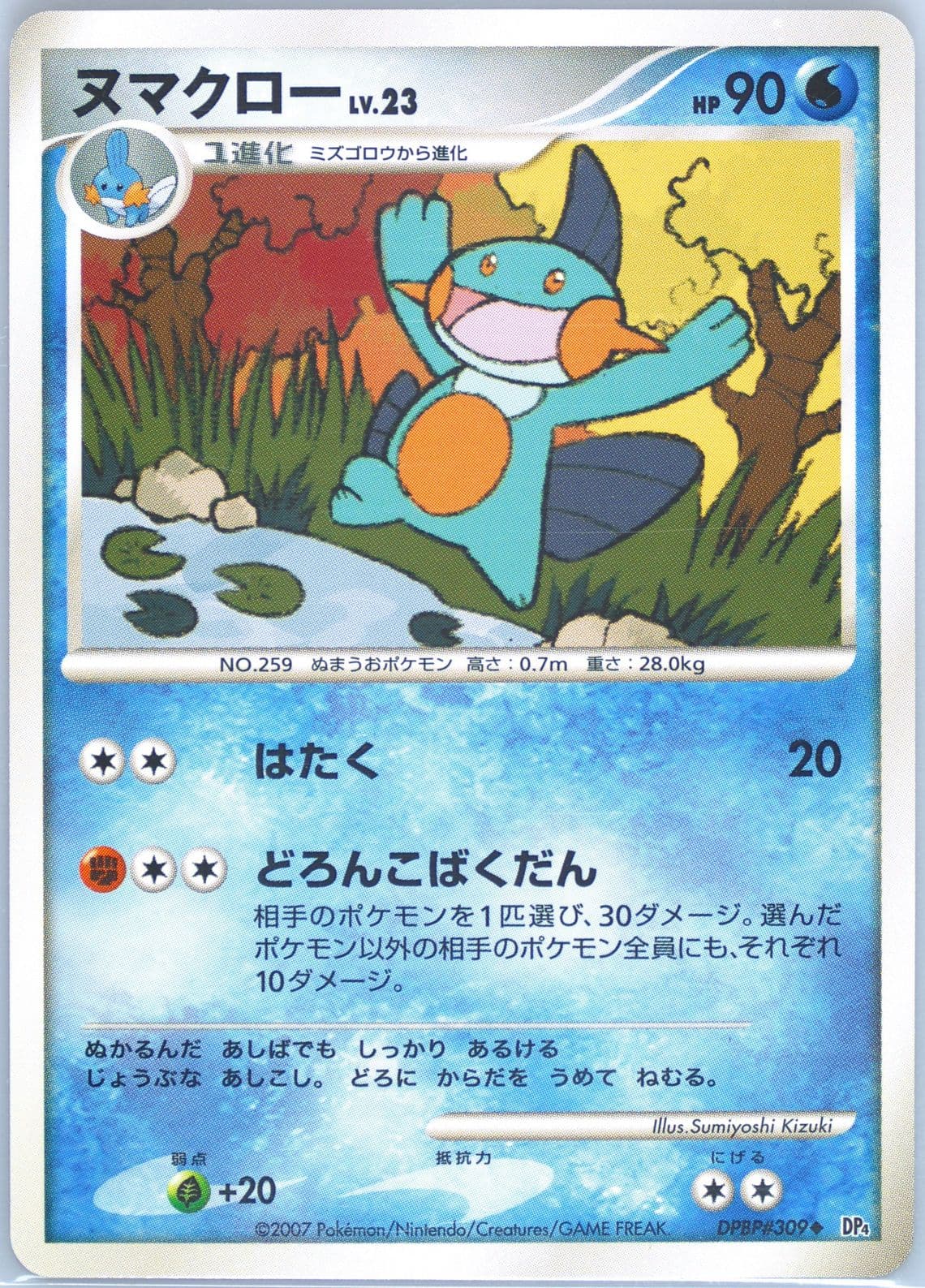 Marshtomp (309) 2007 Pokemon Japanese Diamond & Pearl Moonlit Pursuit