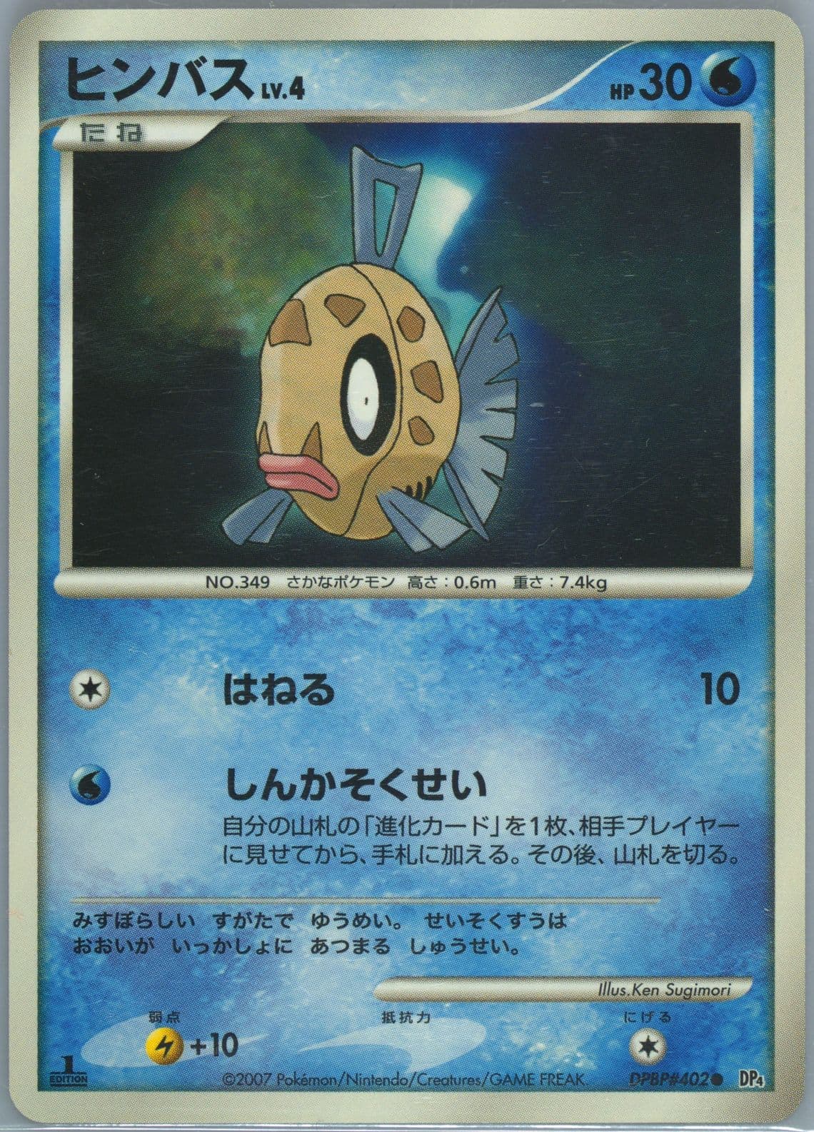 Feebas 1st Edition (402) 2007 Pokemon Japanese Diamond & Pearl Moonlit Pursuit