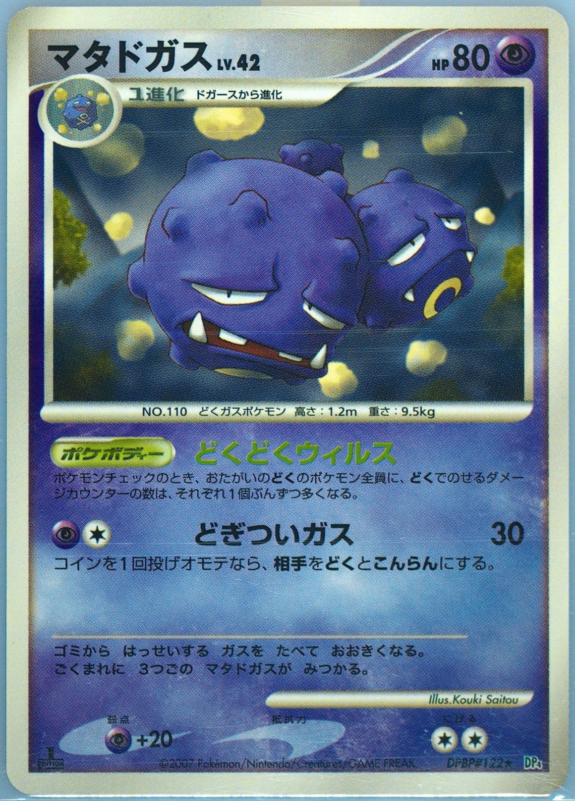 Weezing 1st Edition (122) 2007 Pokemon Japanese Diamond & Pearl Moonlit Pursuit