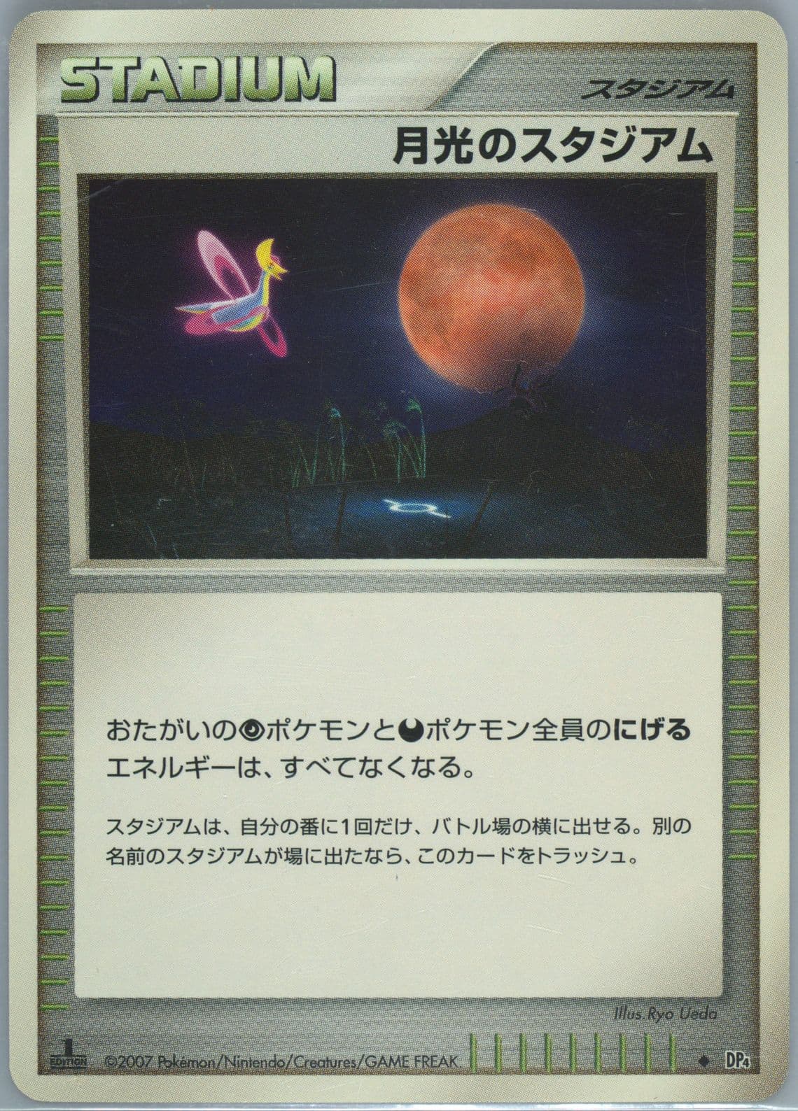 Moonlight Stadium 1st Edition 2007 Pokemon Japanese Diamond & Pearl Moonlit Pursuit
