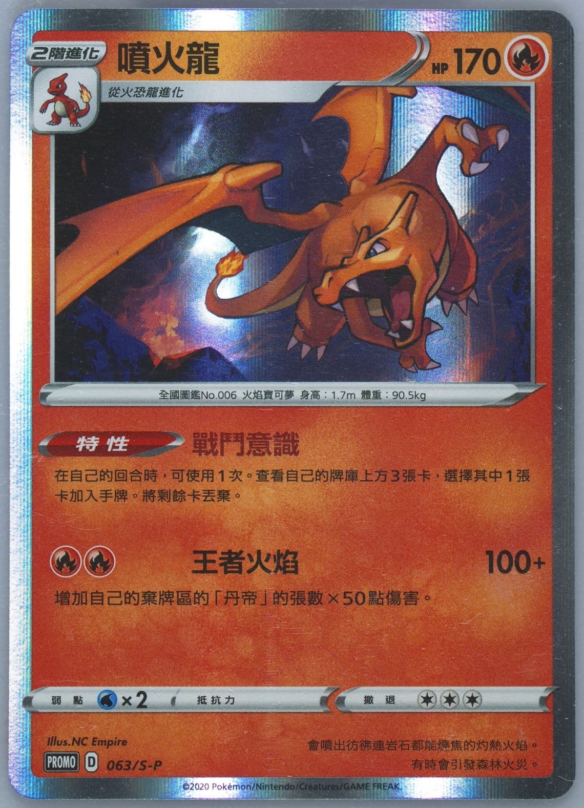 Charizard-Holo Shiny Star V 7-11 Preorder (063) 2020 Pokemon Chinese S Promo