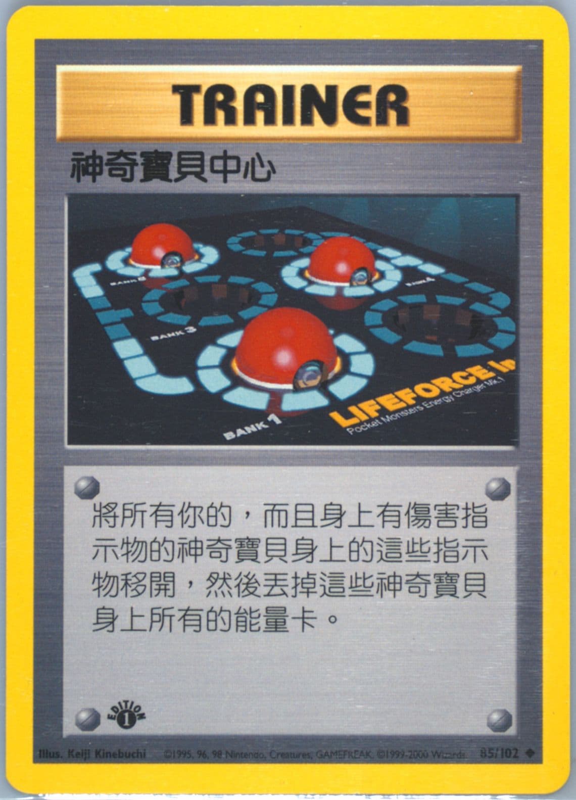 Pokemon Center 1st Edition (85) 2000 Pokemon Chinese