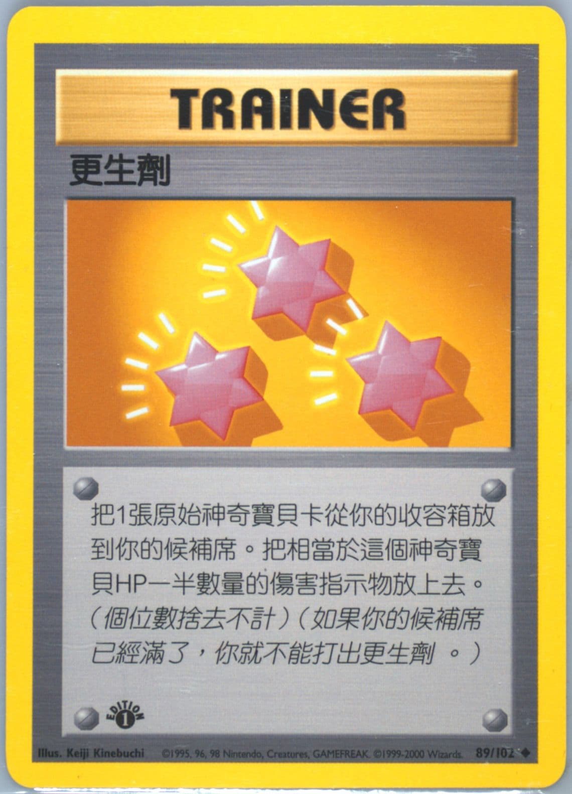 Revive 1st Edition (89) 2000 Pokemon Chinese