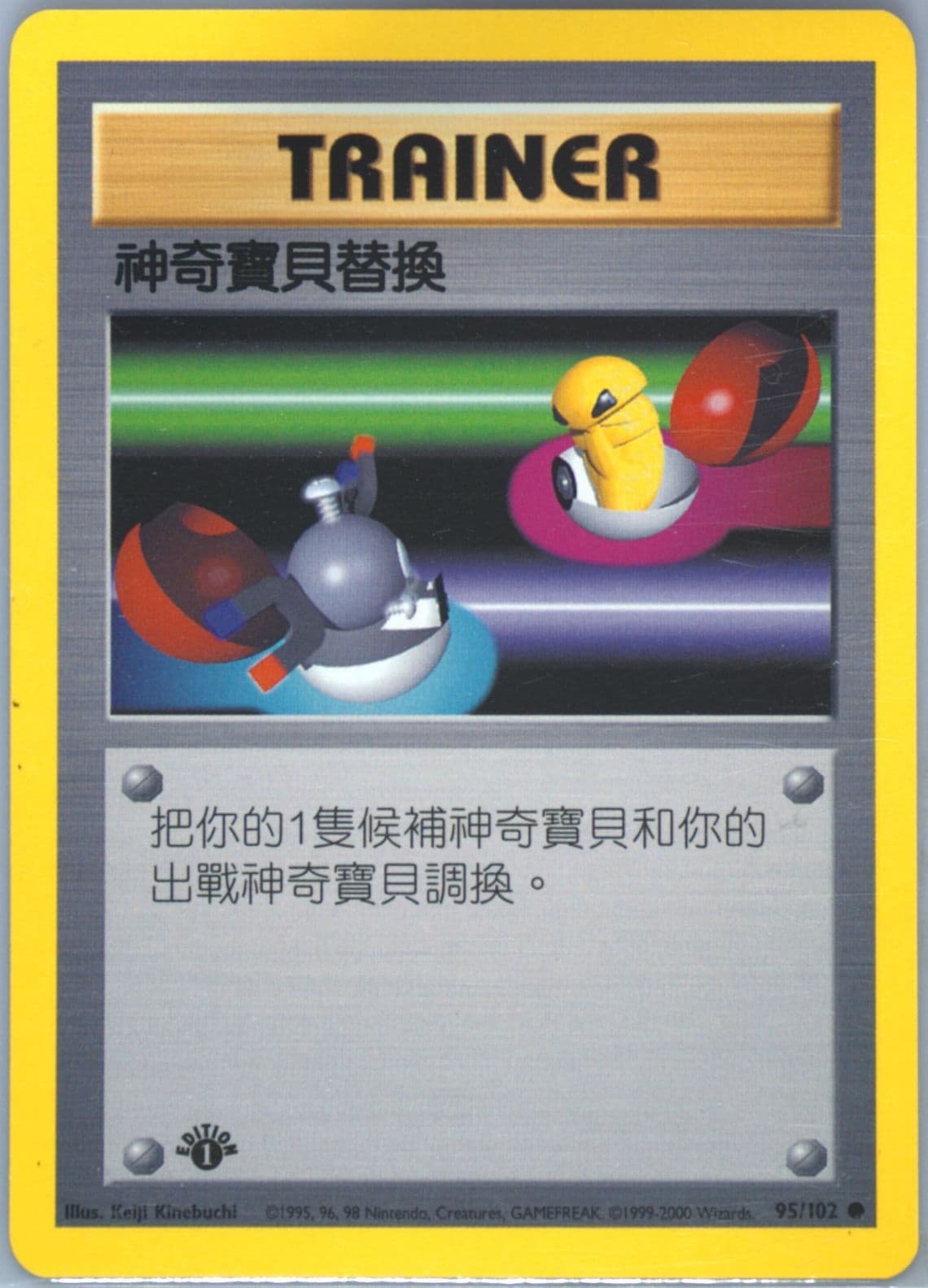 Switch 1st Edition (95) 2000 Pokemon Chinese