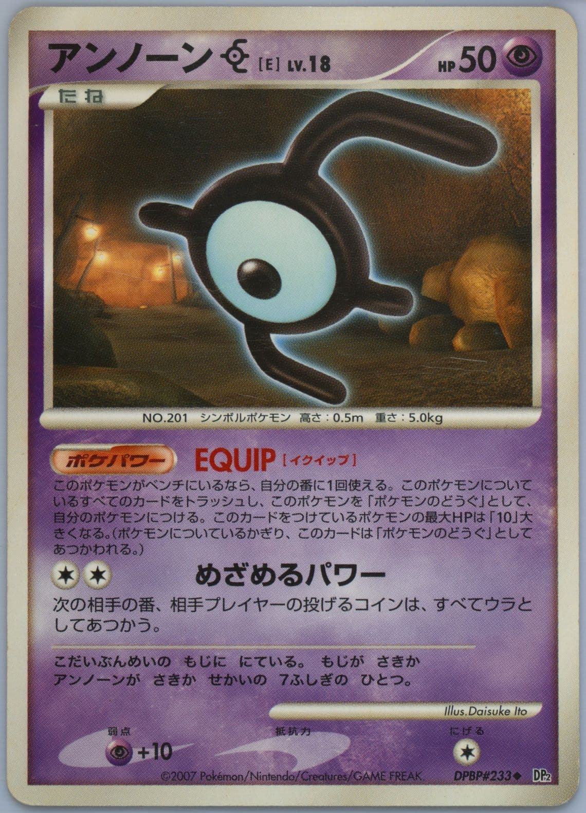 Unown E (233) 2007 Pokemon Japanese Diamond & Pearl Secret of the Lakes