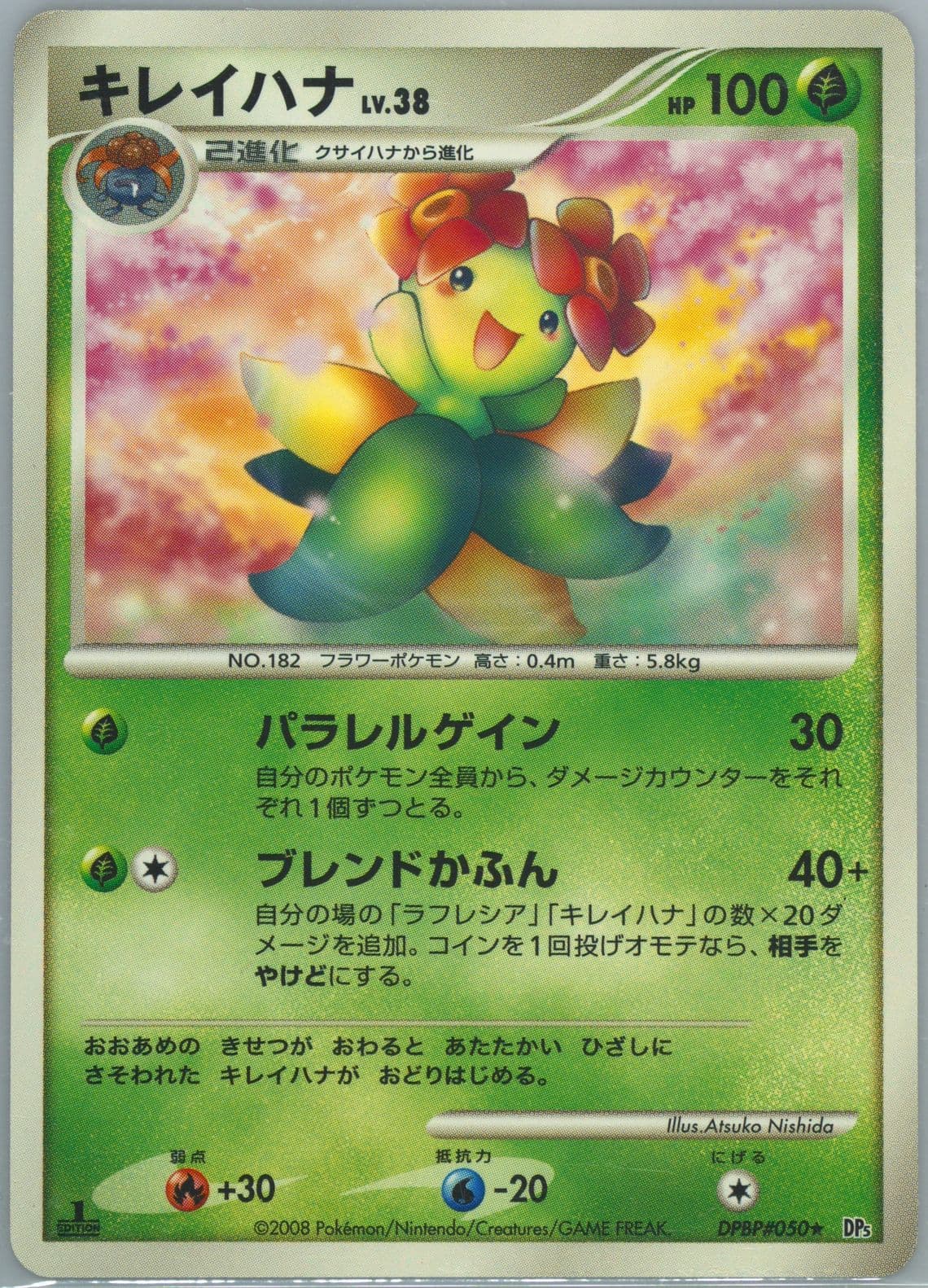 Bellossom 1st Edition (050) 2008 Pokemon Japanese Diamond & Pearl Temple of Anger