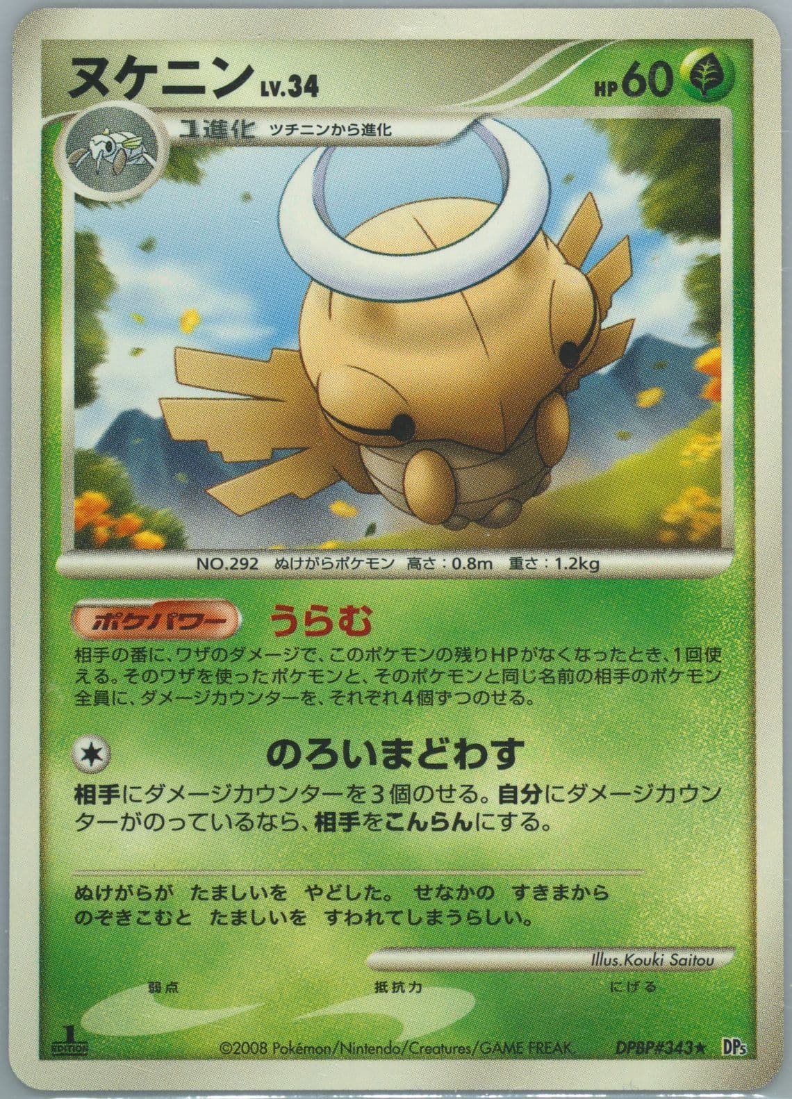 Shedinja 1st Edition (343) 2008 Pokemon Japanese Diamond & Pearl Temple of Anger
