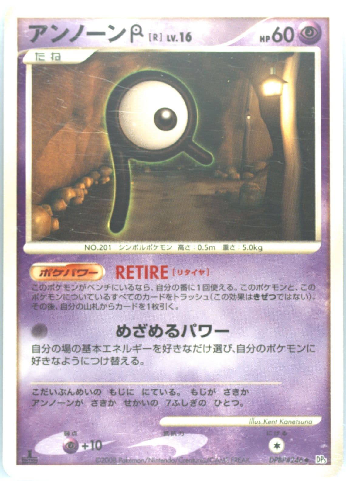 Unown R 1st Edition (246) 2008 Pokemon Japanese Diamond & Pearl Temple of Anger