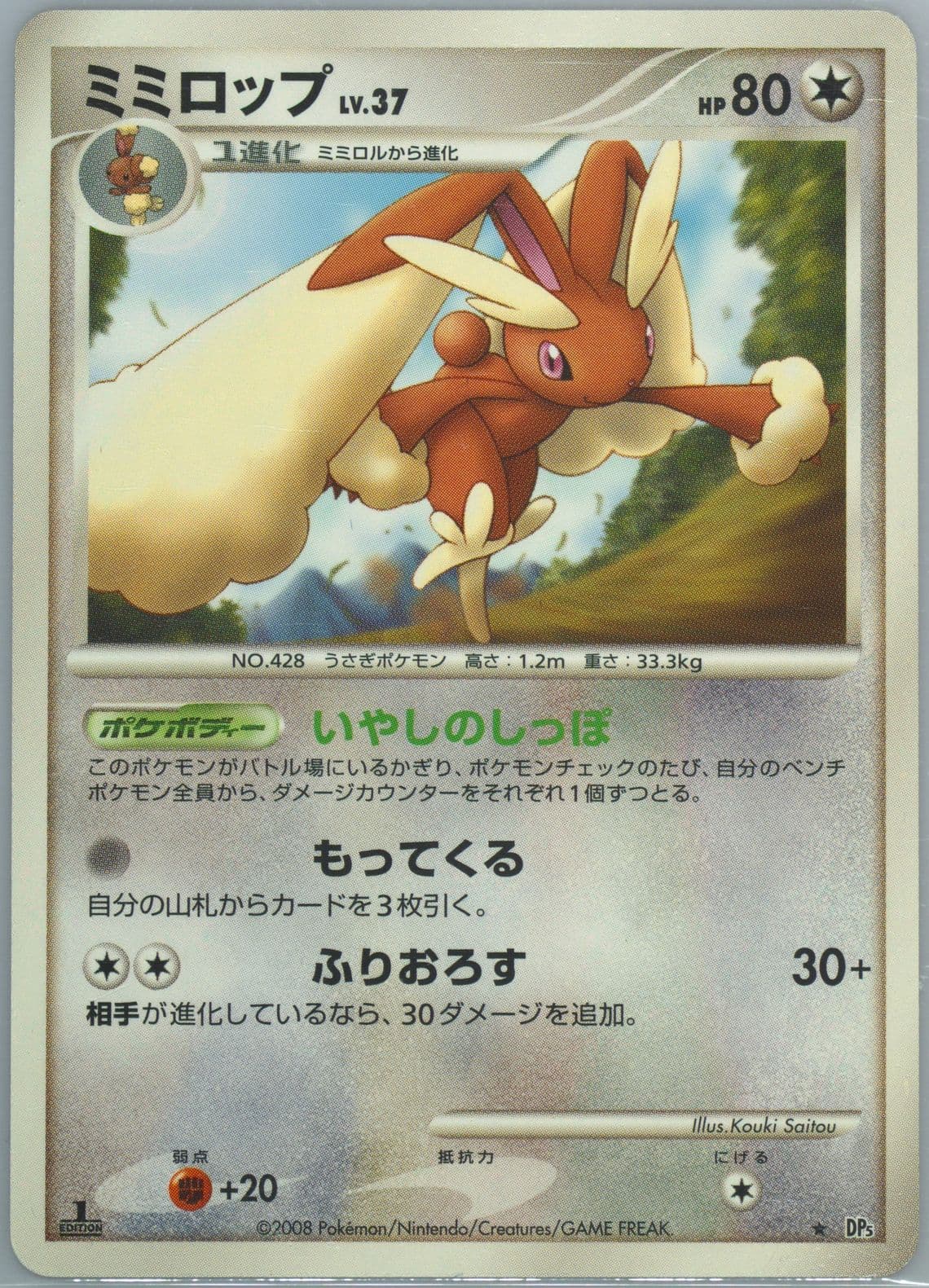 Lopunny 1st Edition 2008 Pokemon Japanese Diamond & Pearl Temple of Anger