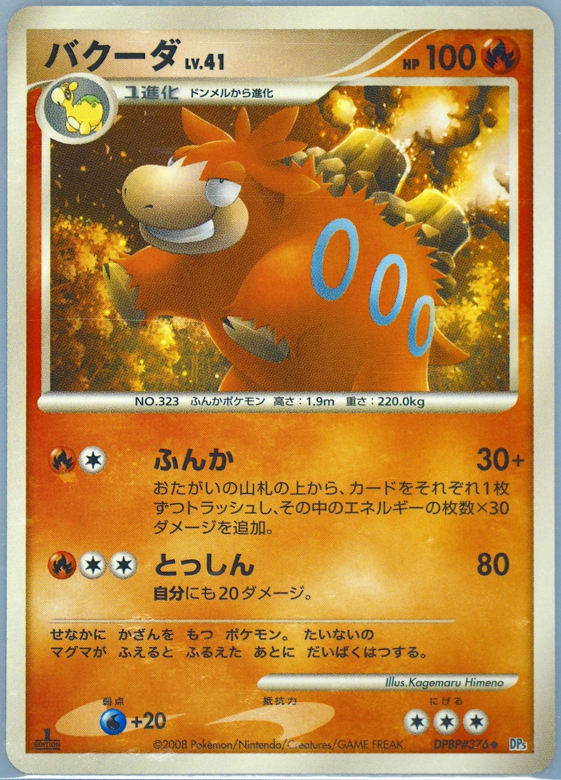 Camerupt 1st Edition (376) 2008 Pokemon Japanese Diamond & Pearl Cry From the Mysterious