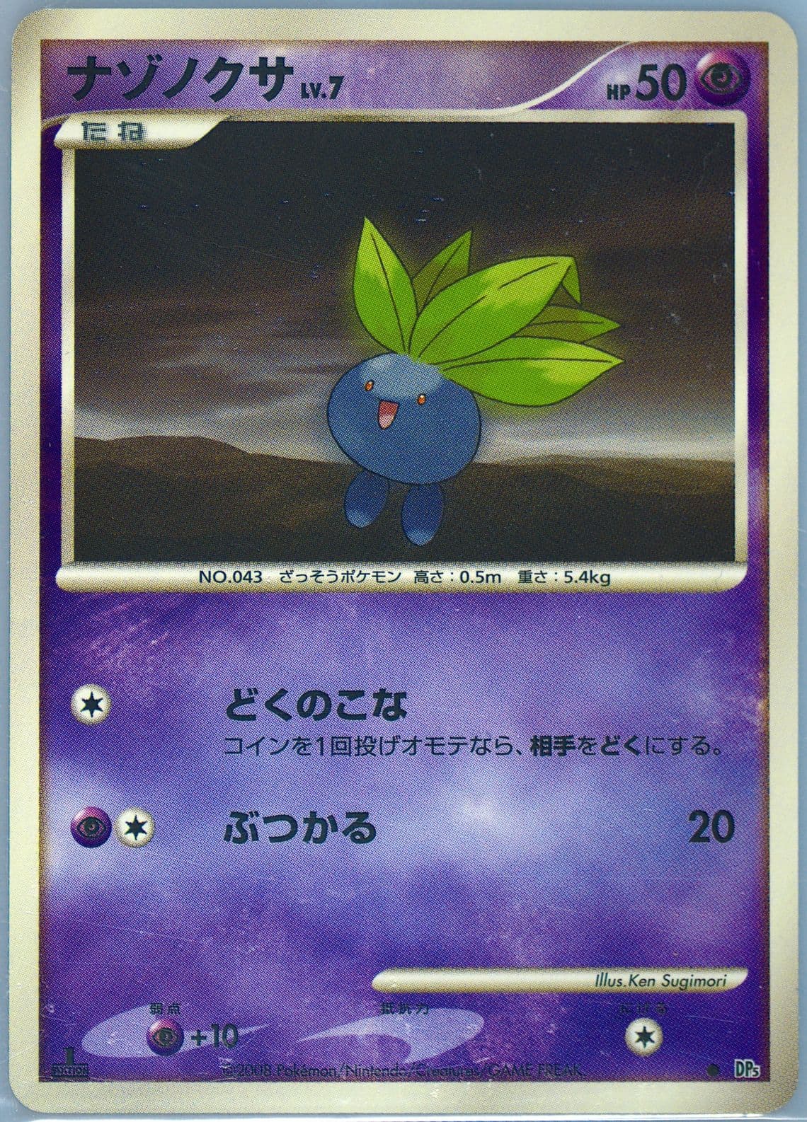 Oddish 1st Edition 2008 Pokemon Japanese Diamond & Pearl Cry From the Mysterious