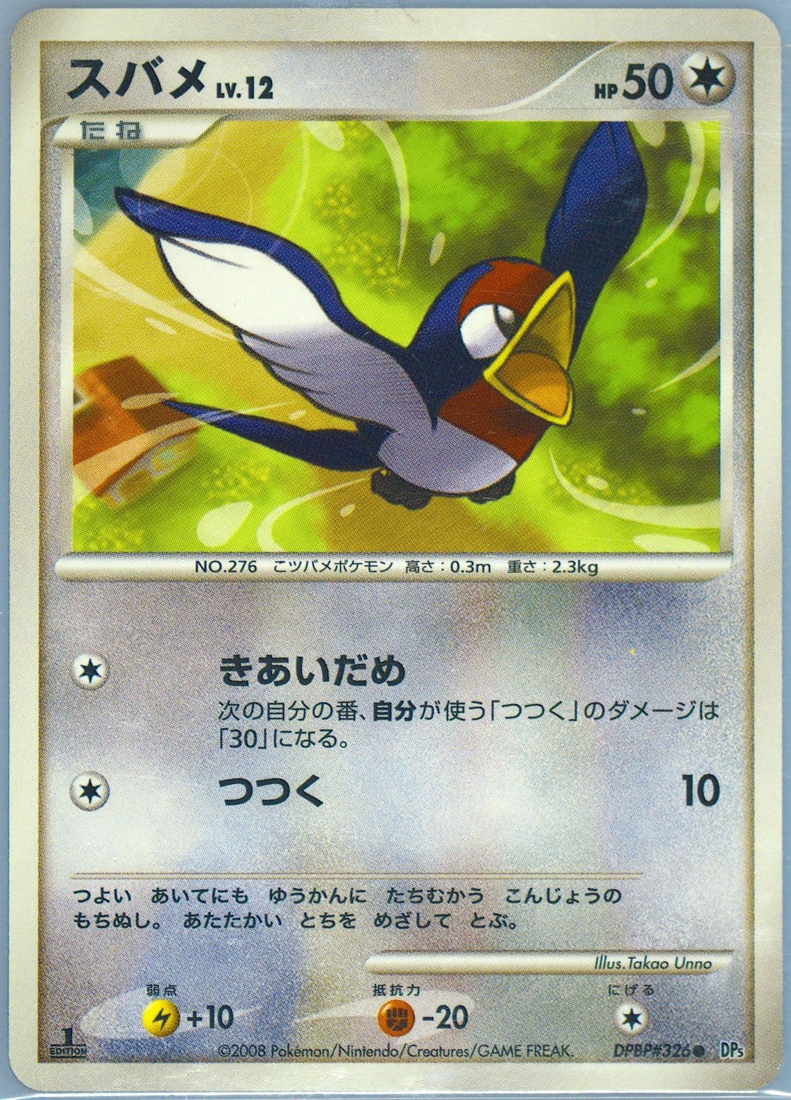 Taillow 1st Edition (326) 2008 Pokemon Japanese Diamond & Pearl Cry From the Mysterious