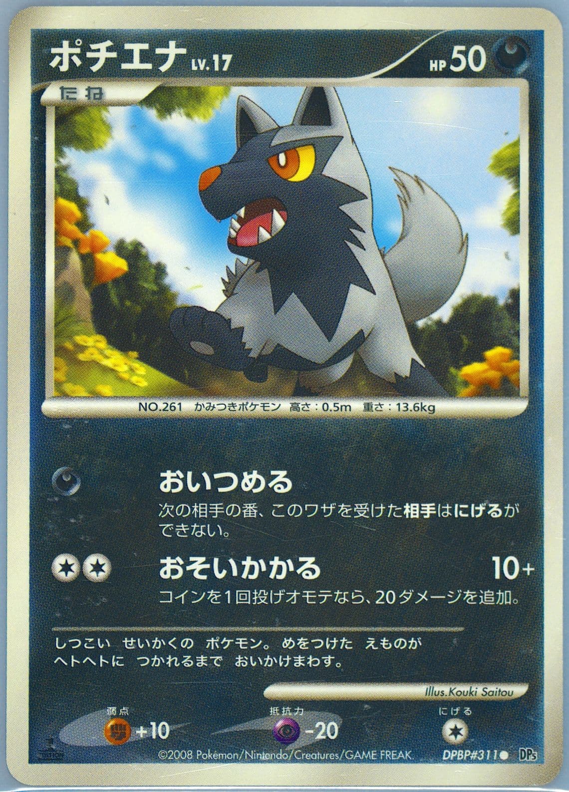 Poochyena 1st Edition (311) 2008 Pokemon Japanese Diamond & Pearl Cry From the Mysterious