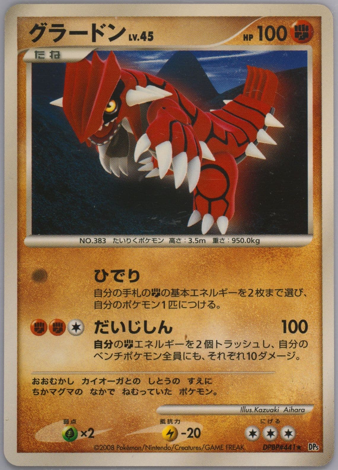 Groudon (441) 2008 Pokemon Japanese Diamond & Pearl Cry From the Mysterious