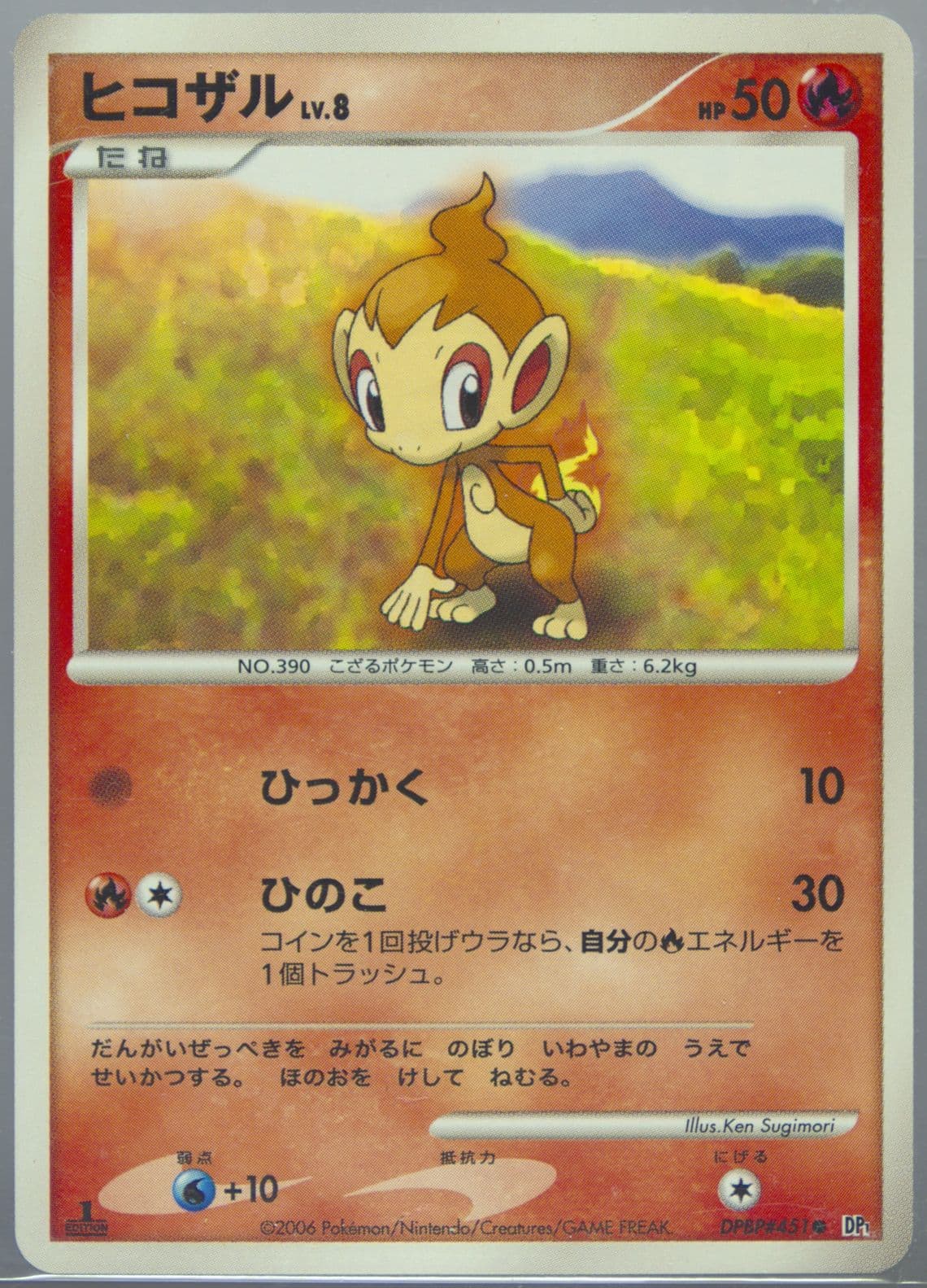 Chimchar 1st Edition (451) 2006 Pokemon Japanese Diamond & Pearl Space-Time Creation