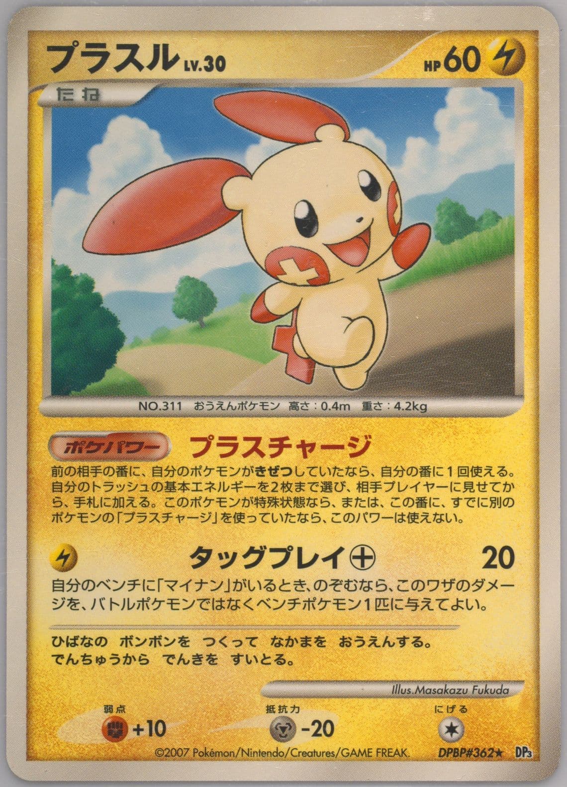 Plusle (362) 2007 Pokemon Japanese Diamond & Pearl Shining Darkness
