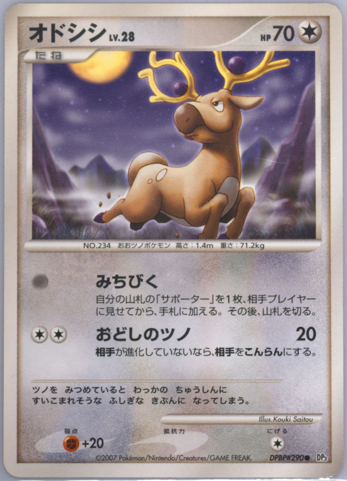 Stantler (290) 2007 Pokemon Japanese Diamond & Pearl Shining Darkness