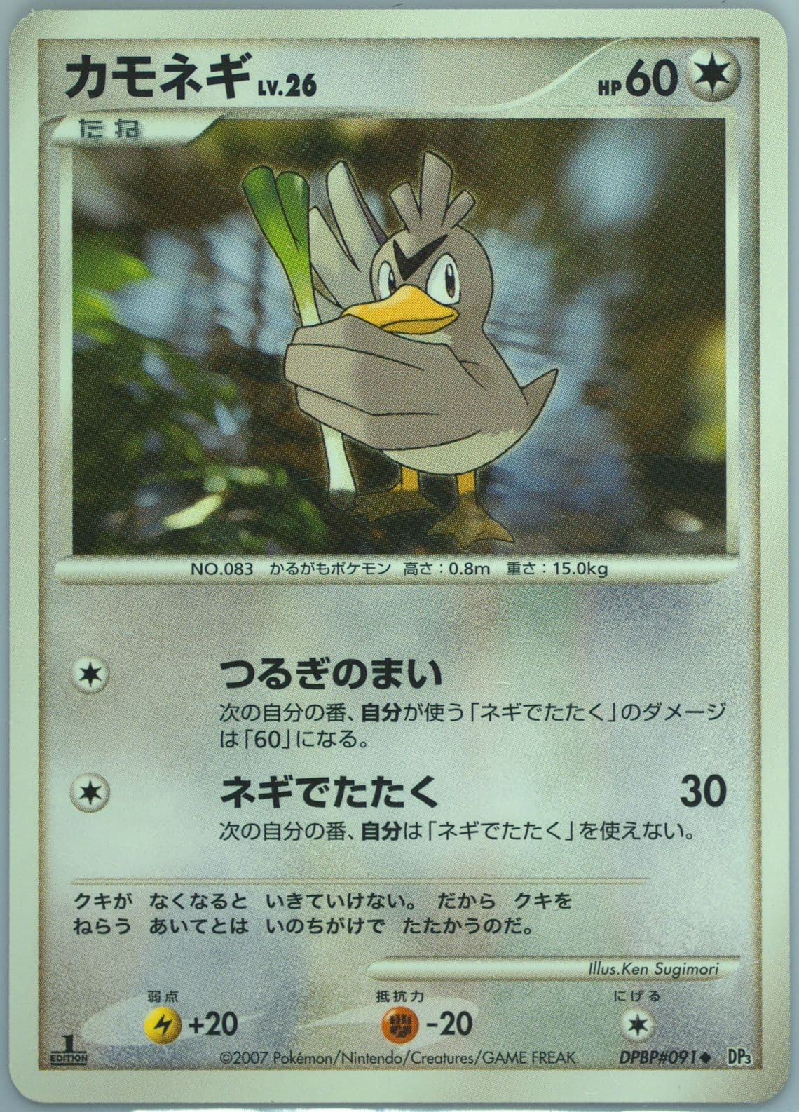 Farfetch'd 1st Edition (091) 2007 Pokemon Japanese Diamond & Pearl Shining Darkness