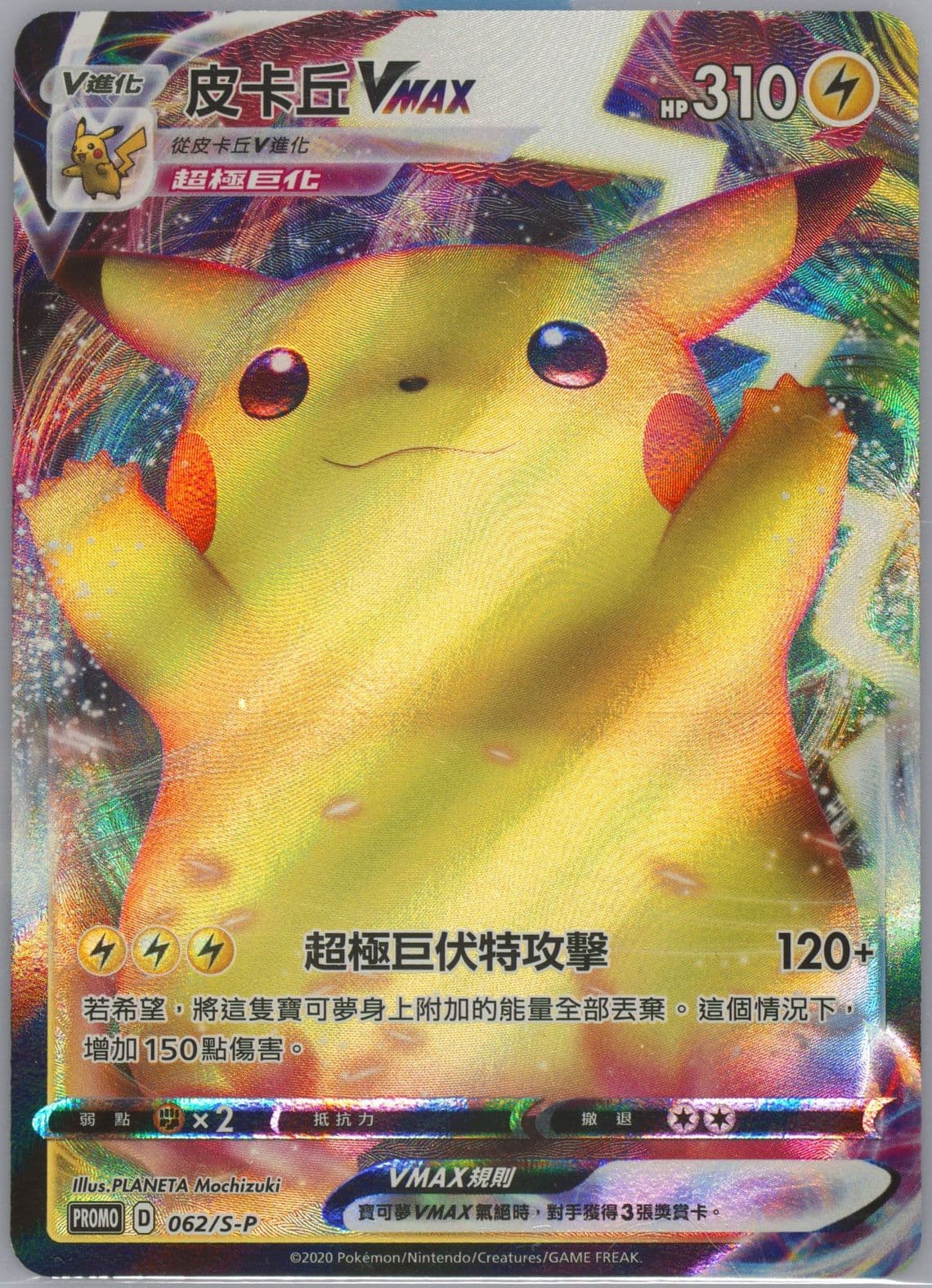 Full Art/Pikachu Vmax Sword & Shield Expansion Pass Bundle Pack Early Purchase (062) 2020 Pokemon Chinese S Promo