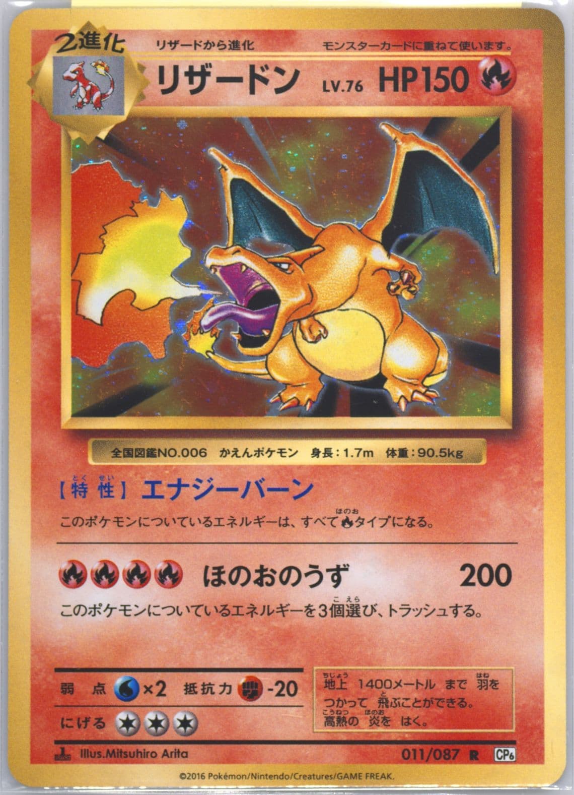 Charizard-Holo (11) 2016 Pokemon Korean Expansion 20th Anniversary