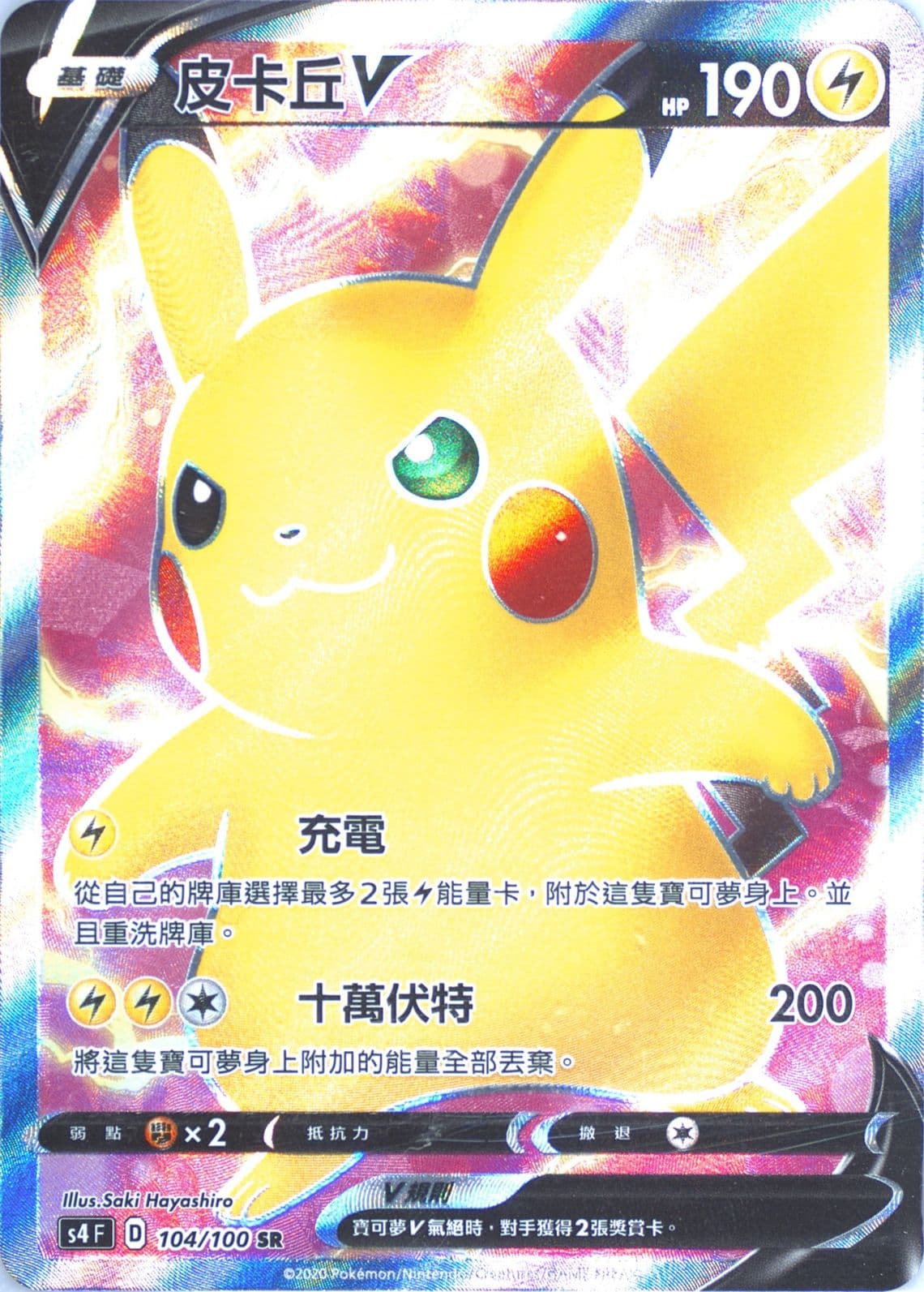 Full Art/Pikachu V (104) 2020 Pokemon Chinese Sword & Shield Amazing Volt Tackle