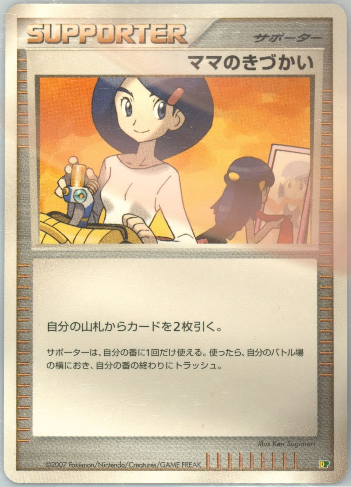 Mom's Kindness 2007 Pokemon Japanese Entry Pack '08