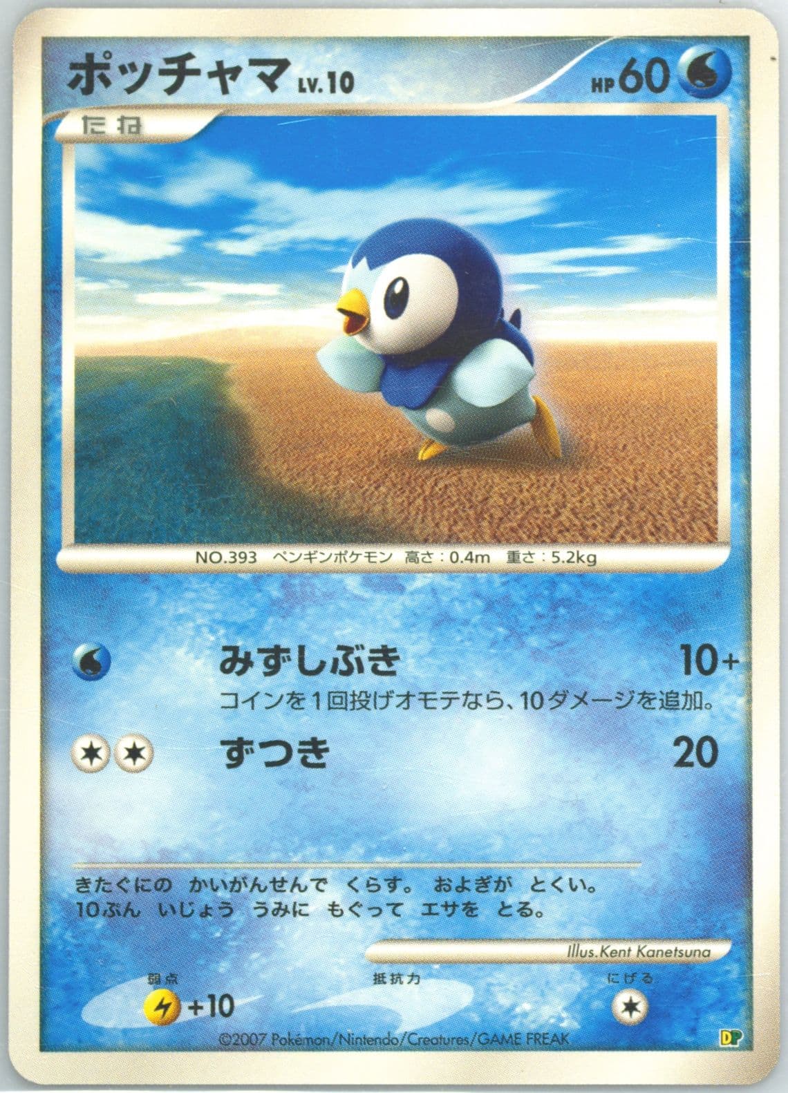Piplup 2007 Pokemon Japanese Entry Pack '08