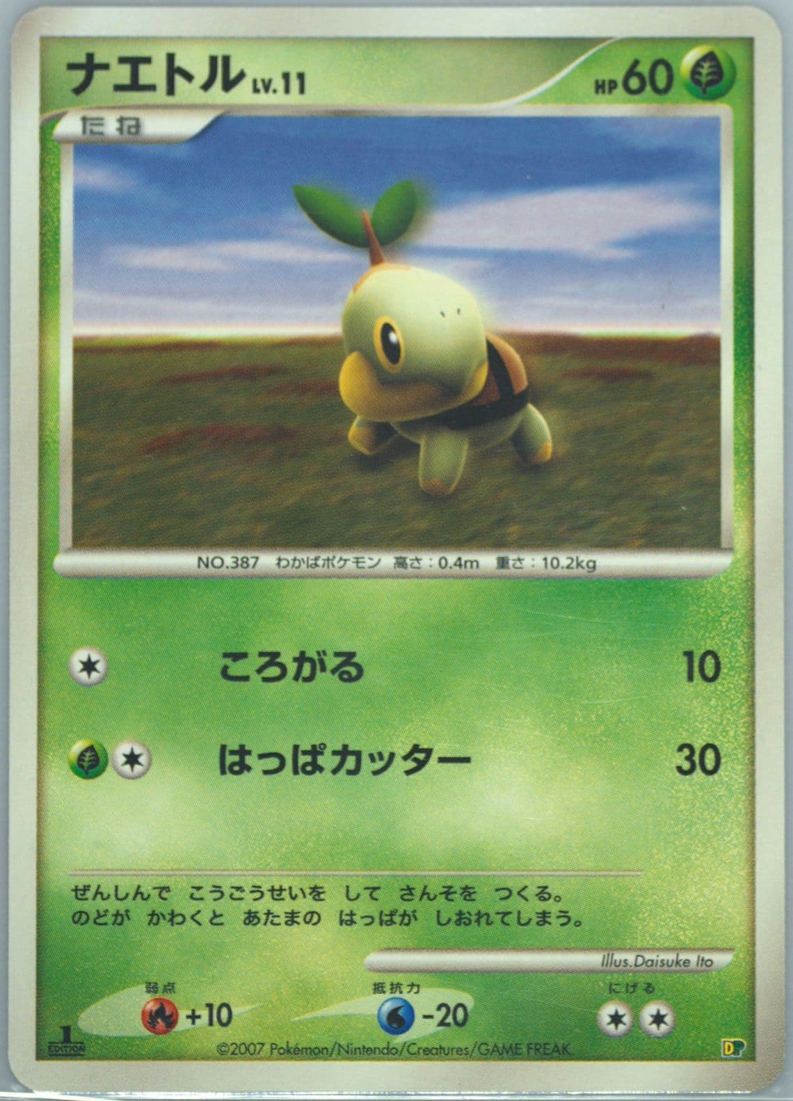 Turtwig 1st Edition 2007 Pokemon Japanese Entry Pack '08