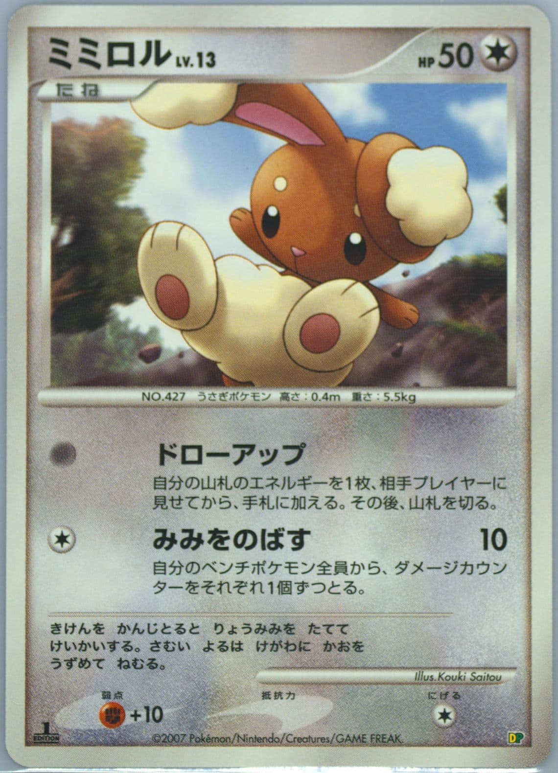 Buneary 1st Edition 2007 Pokemon Japanese Entry Pack '08