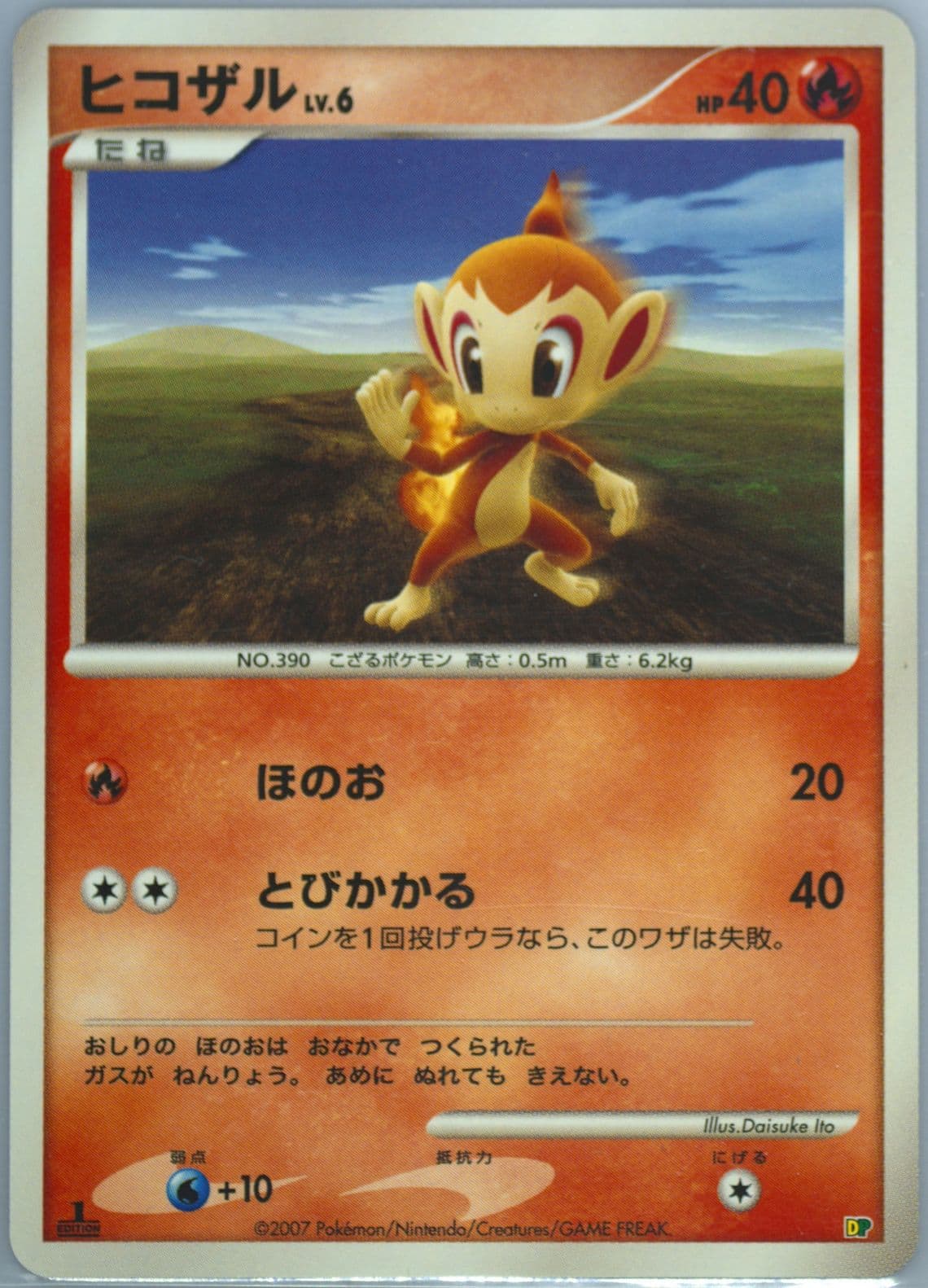 Chimchar 1st Edition 2007 Pokemon Japanese Entry Pack '08