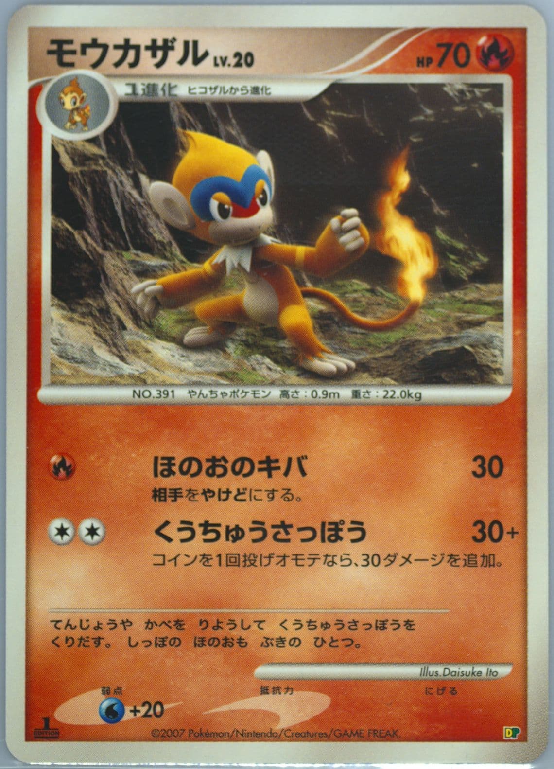 Monferno 1st Edition 2007 Pokemon Japanese Entry Pack '08