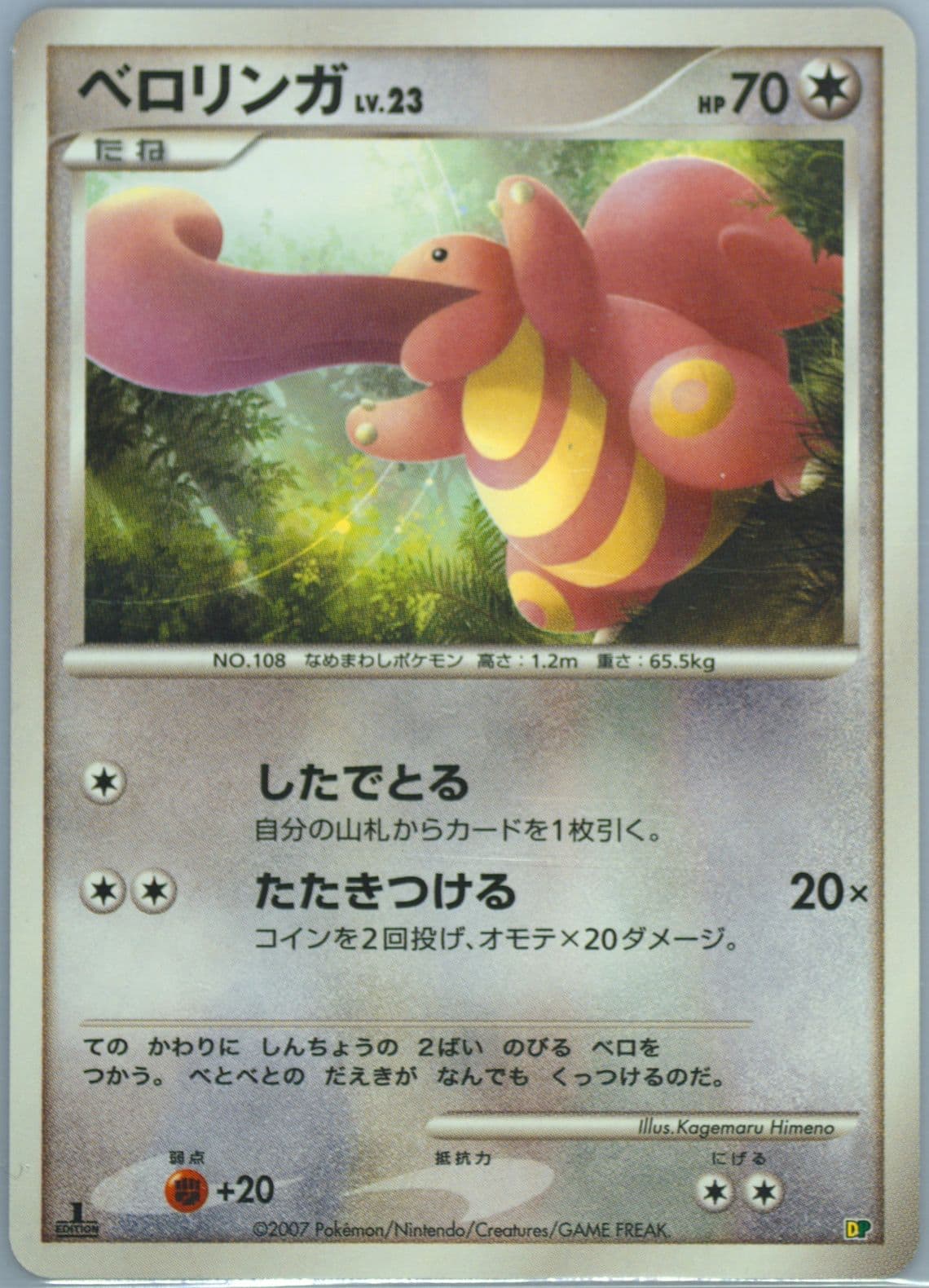 Lickitung 1st Edition 2007 Pokemon Japanese Entry Pack '08