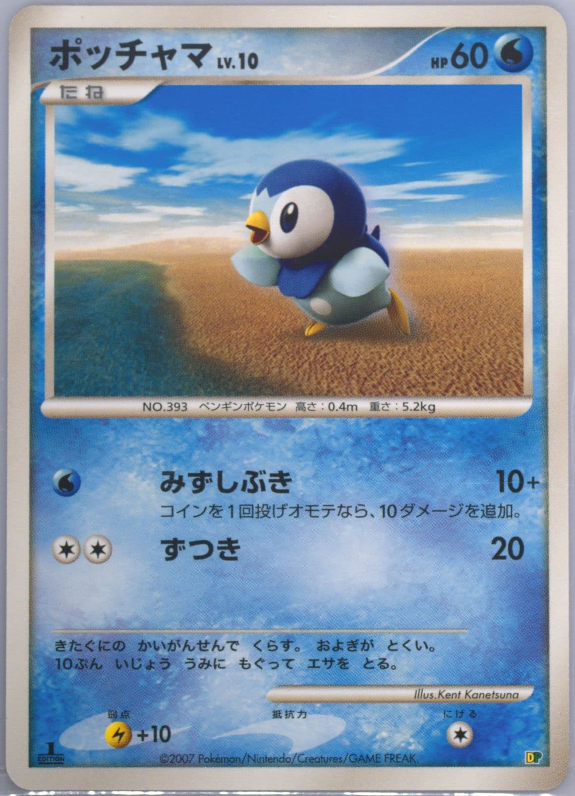 Piplup 1st Edition 2007 Pokemon Japanese Entry Pack '08