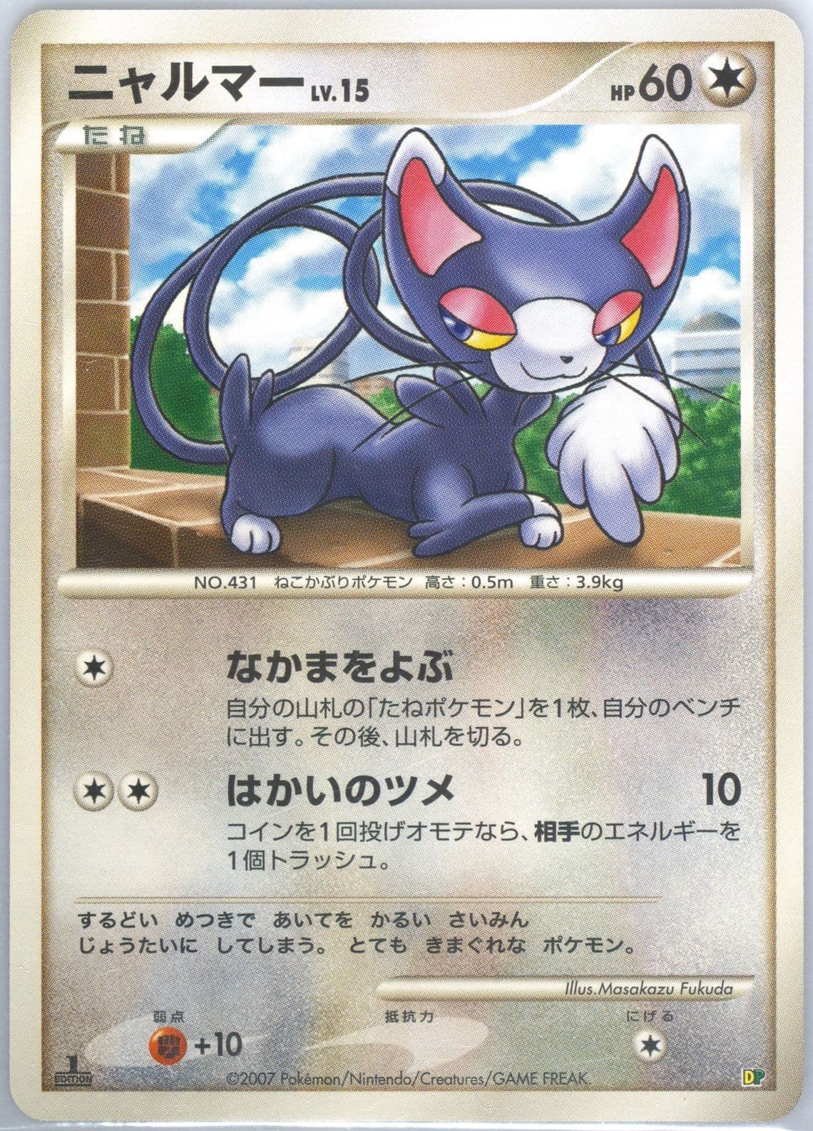 Glameow 1st Edition 2007 Pokemon Japanese Entry Pack '08