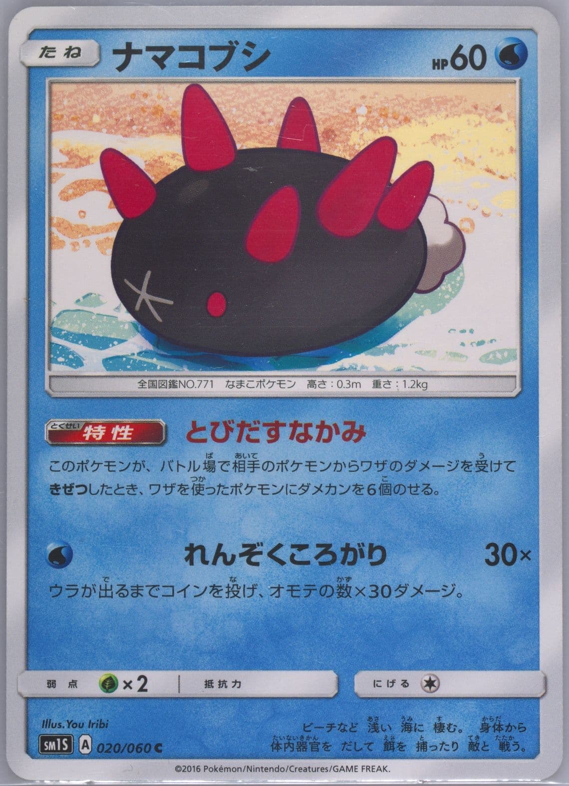 Pyukumuku (020) 2016 Pokemon Japanese Sun & Moon Collection Sun