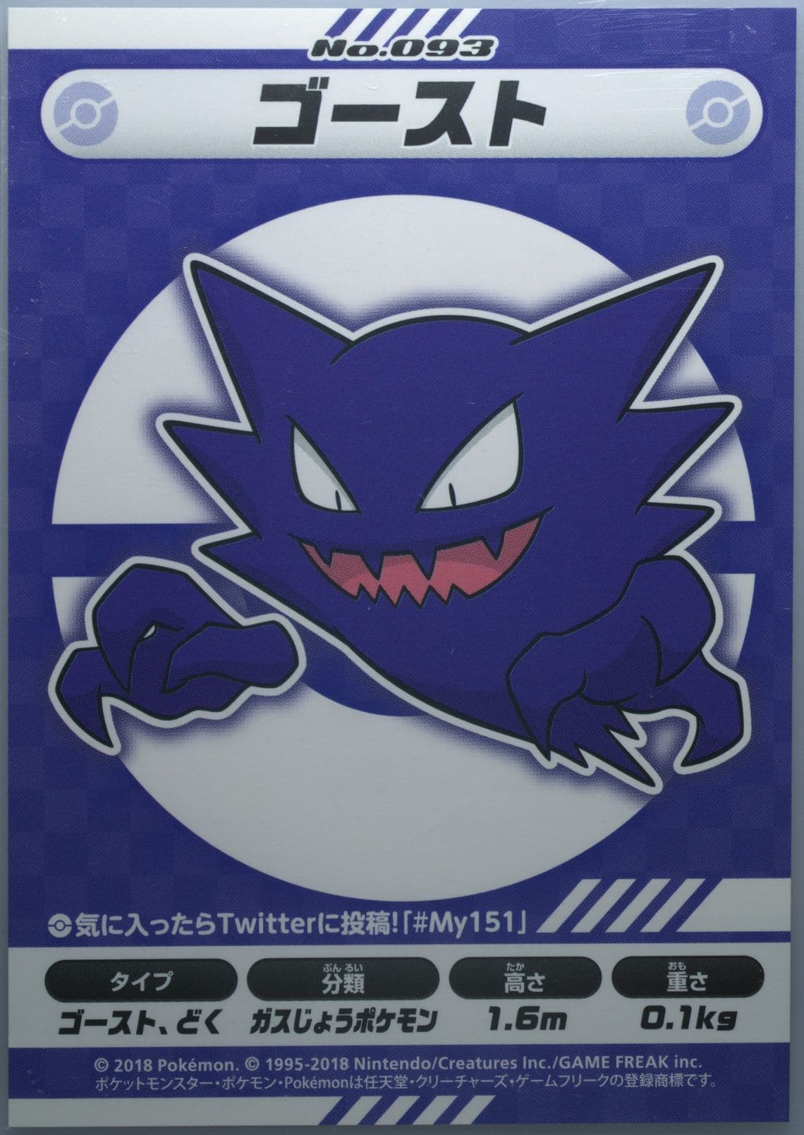 Haunter (093) 2018 Pokemon Japanese MY151 Campaign Stickers