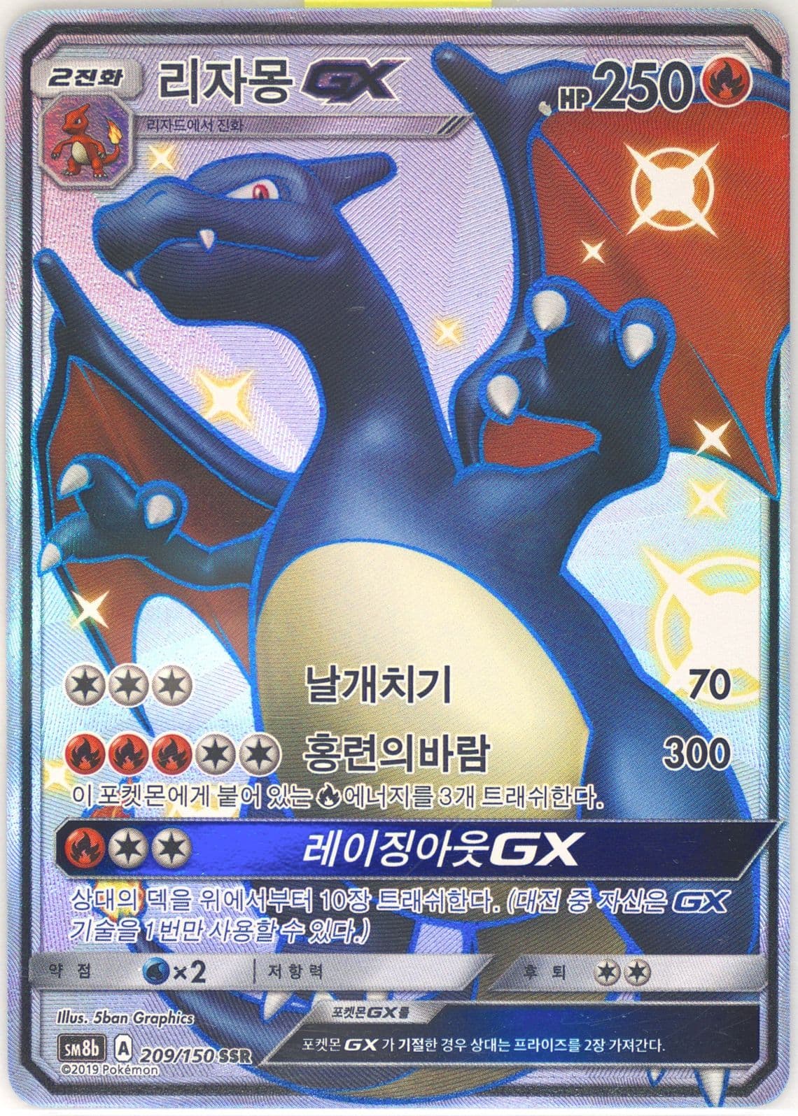 Full Art/Charizard GX (209) 2019 Pokemon Korean Sun & Moon Ultra Shiny GX
